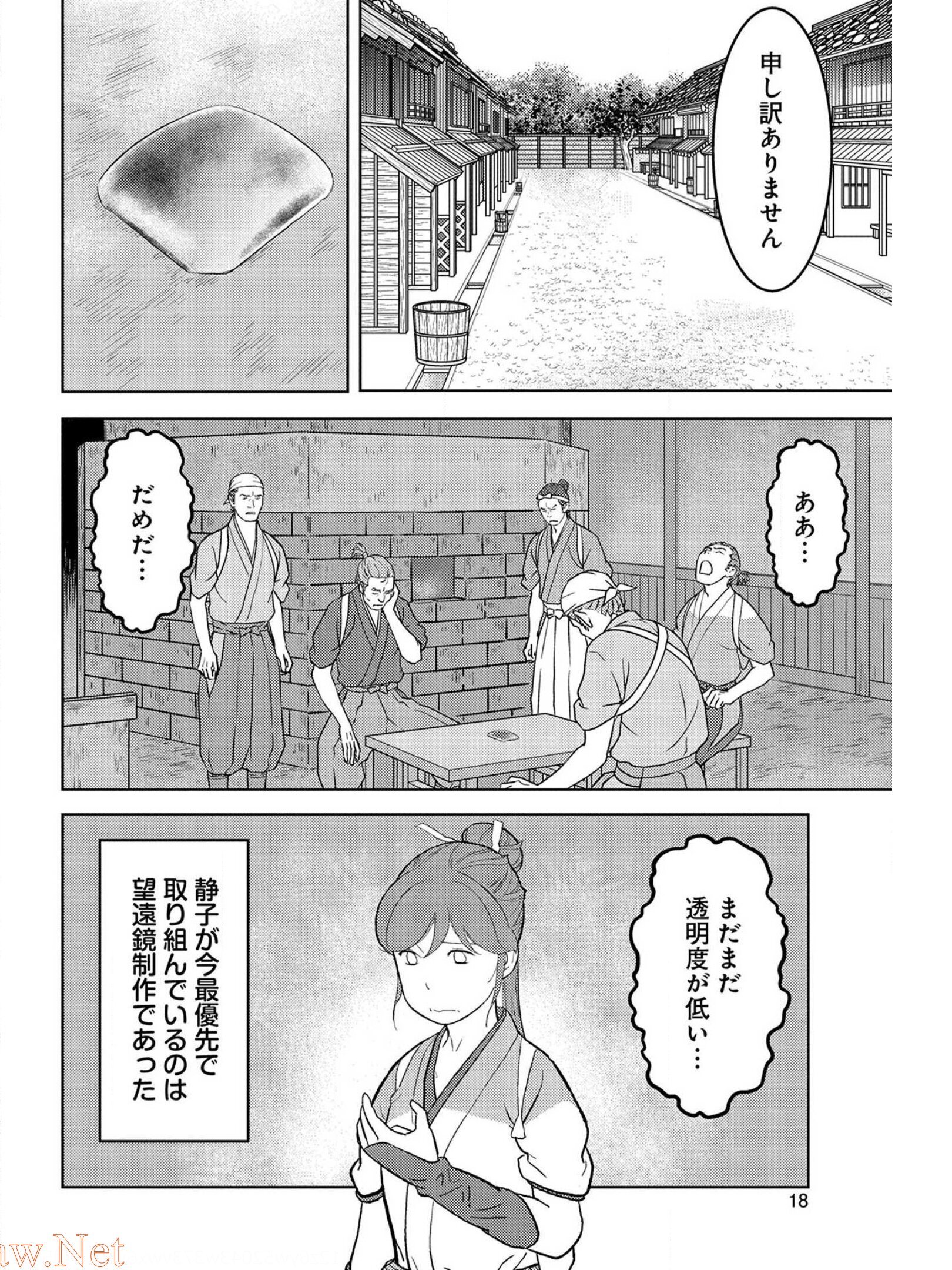 Sengoku Komachi Kuroutan Chap 36 - Next Chap 37