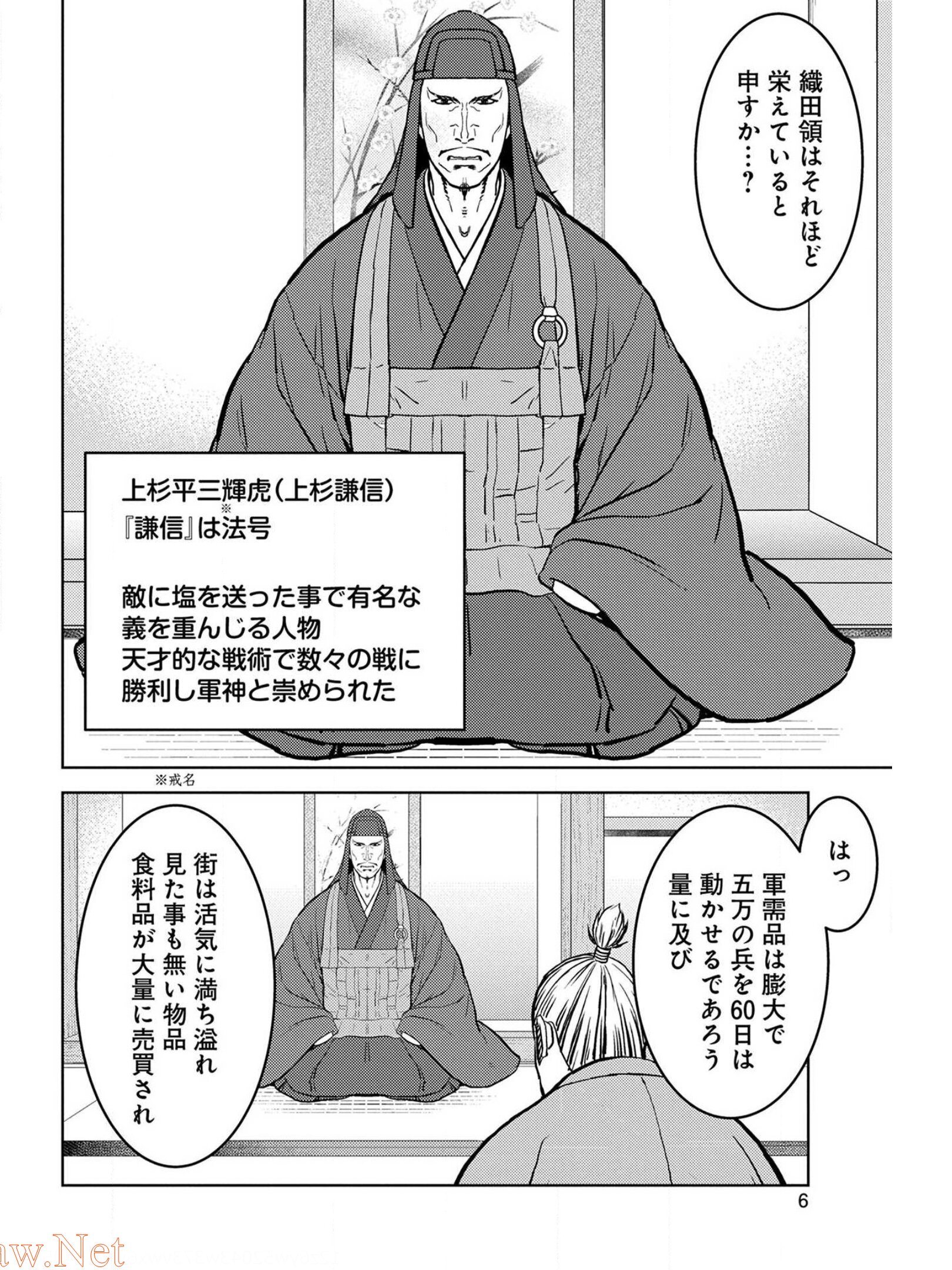 Sengoku Komachi Kuroutan Chap 36 - Next Chap 37