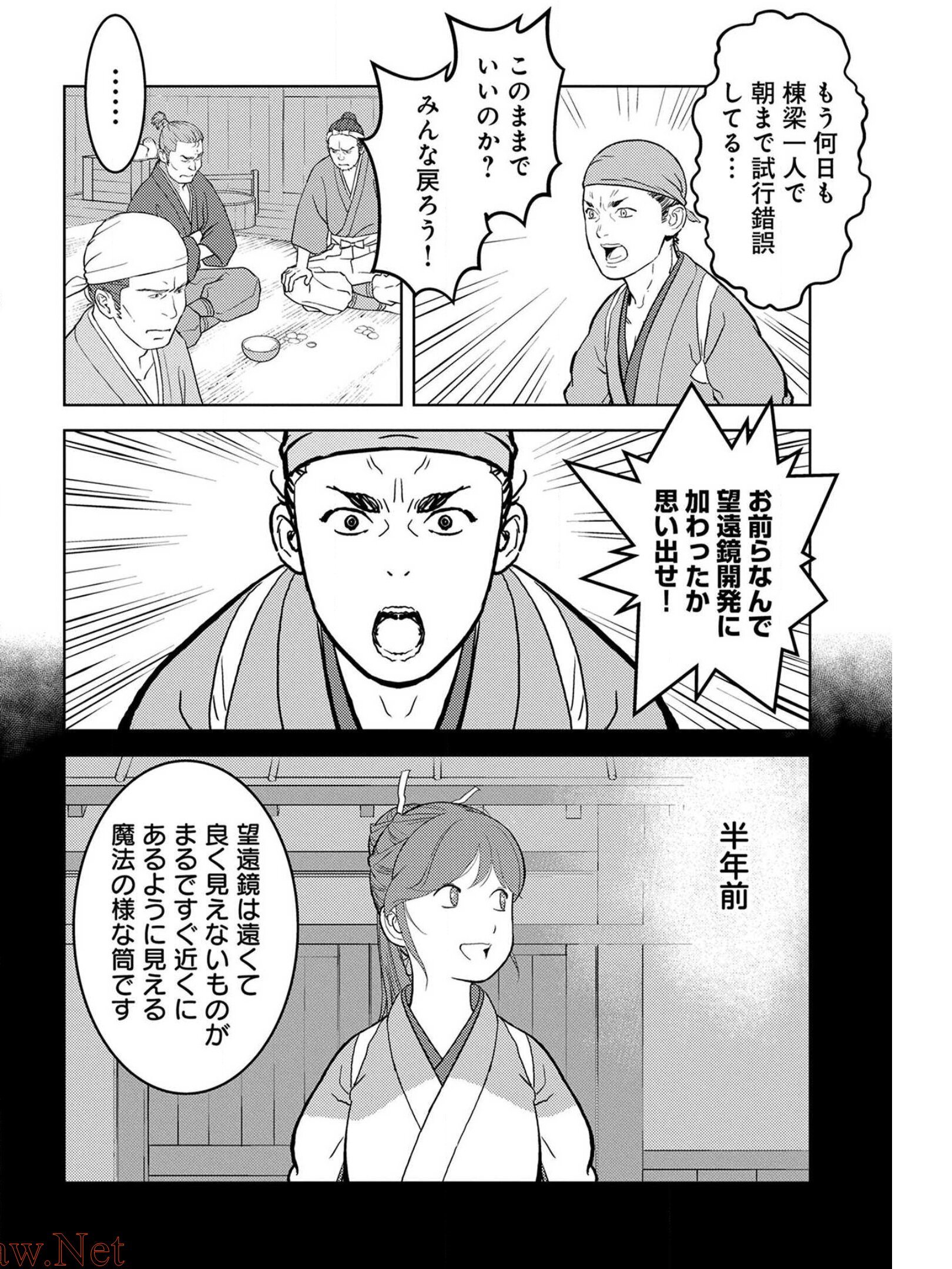 Sengoku Komachi Kuroutan Chap 36 - Next Chap 37