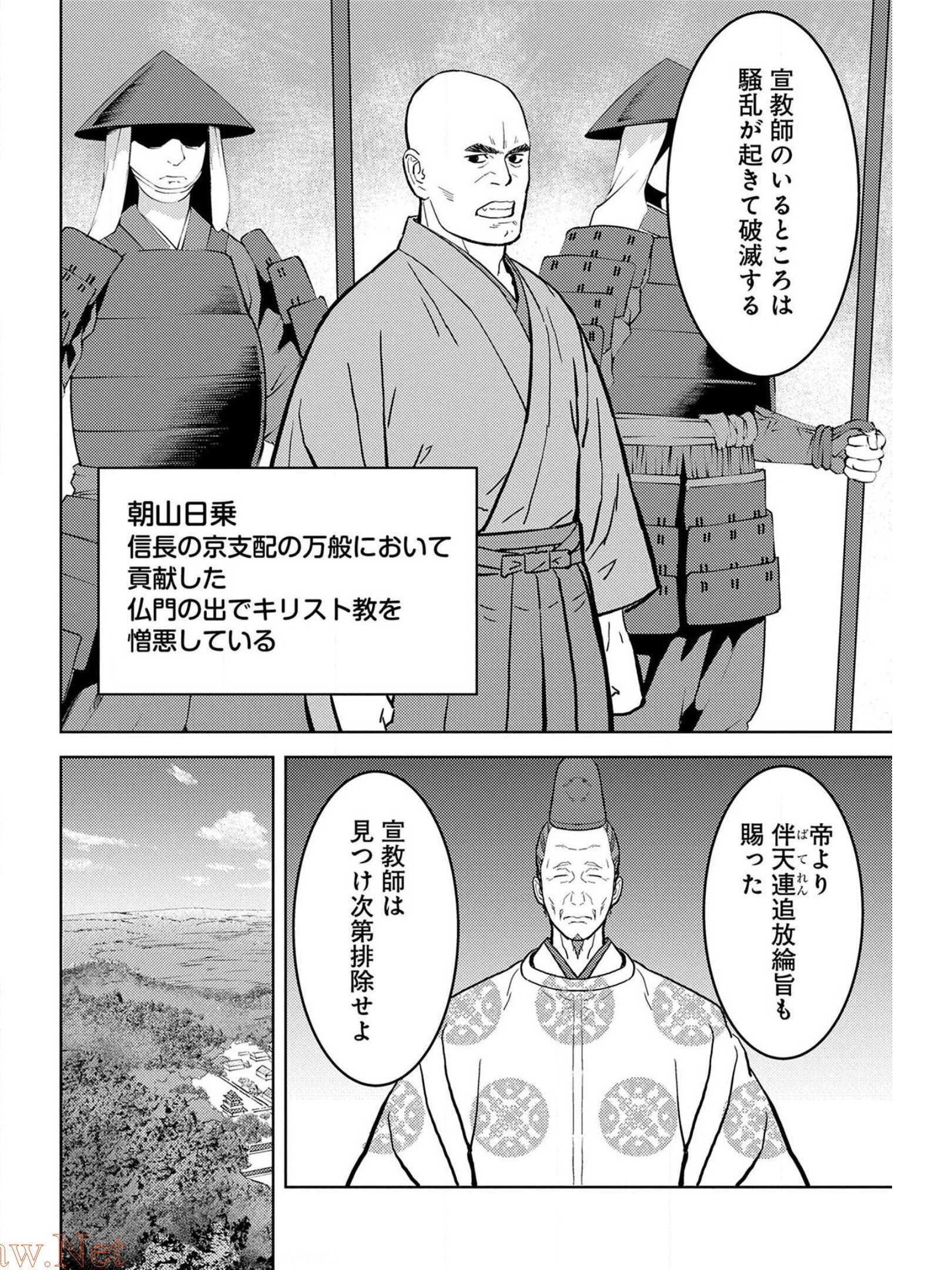 Sengoku Komachi Kuroutan Chap 38 - Next Chap 39