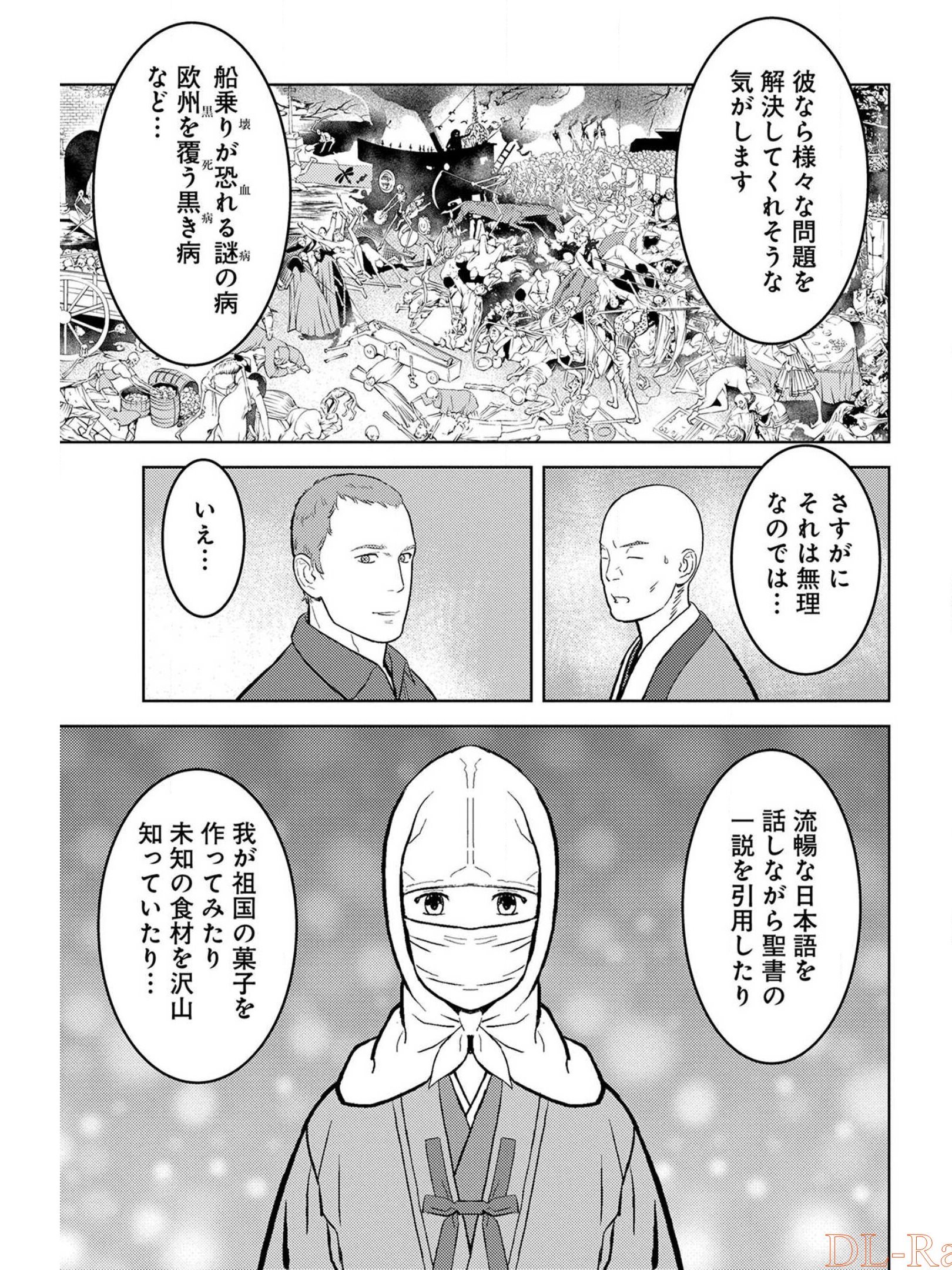 Sengoku Komachi Kuroutan Chap 38 - Next Chap 39