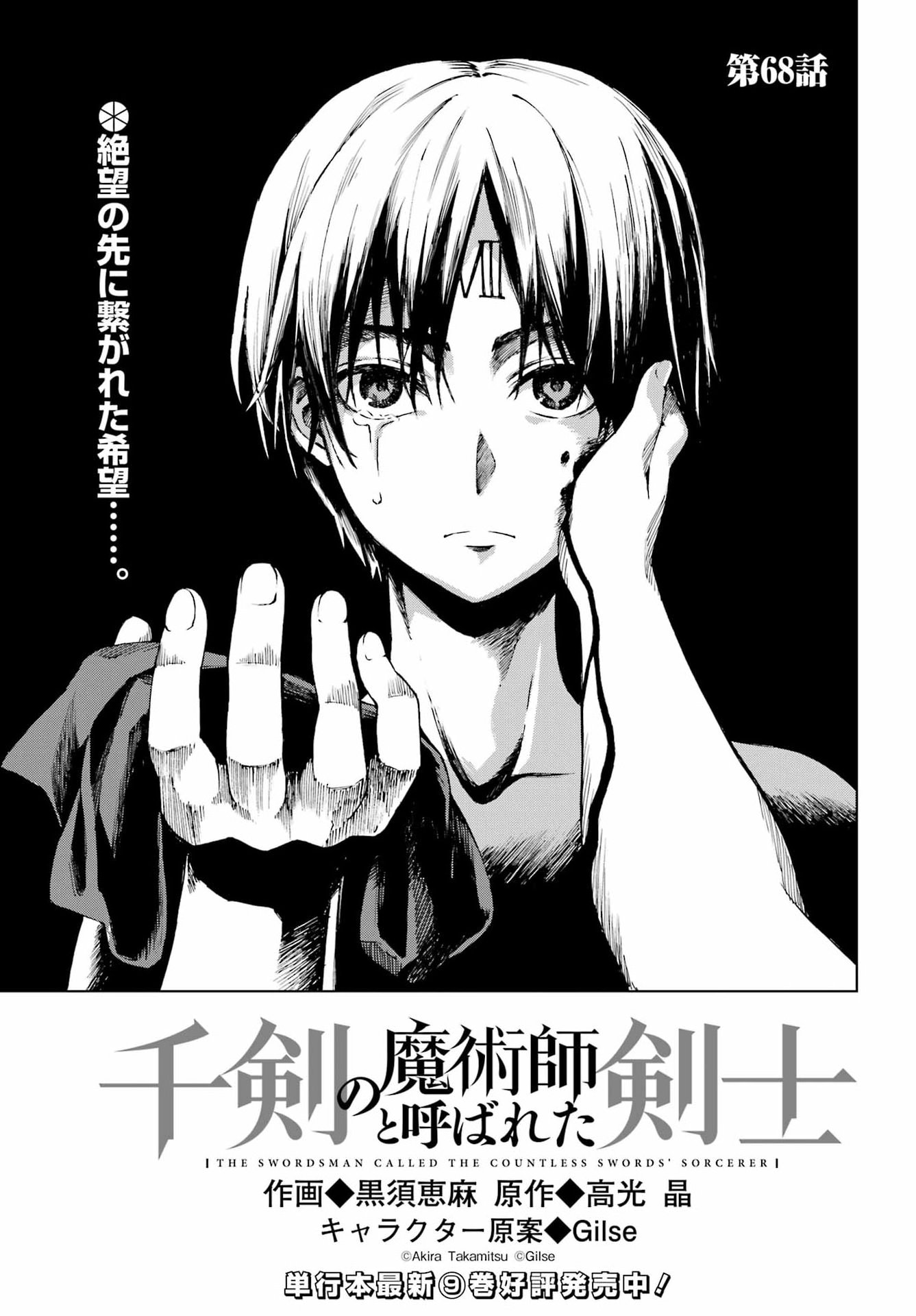 Senken no Majutsushi to Yobareta Kenshi Chap 68 - Next Chap 69