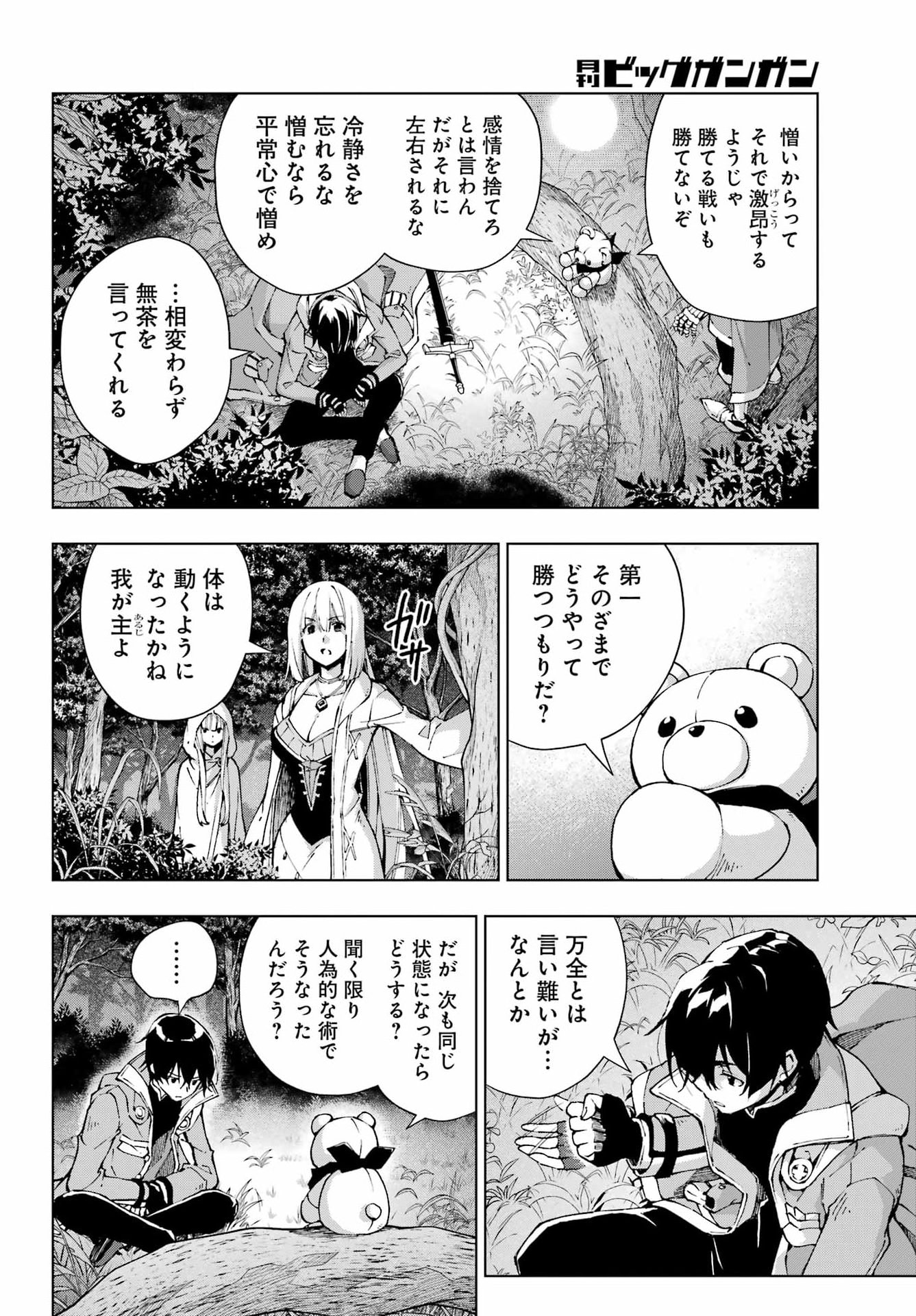 Senken no Majutsushi to Yobareta Kenshi Chap 68 - Next Chap 69