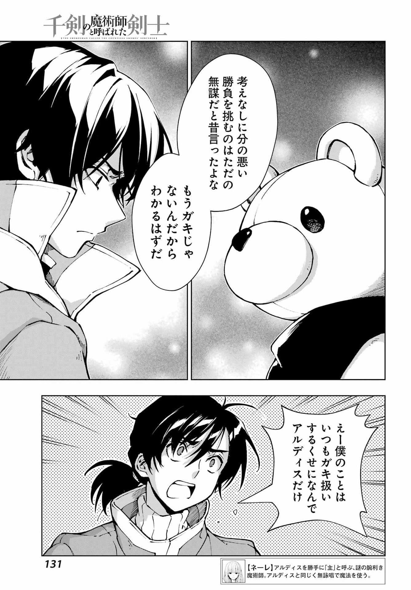 Senken no Majutsushi to Yobareta Kenshi Chap 68 - Next Chap 69