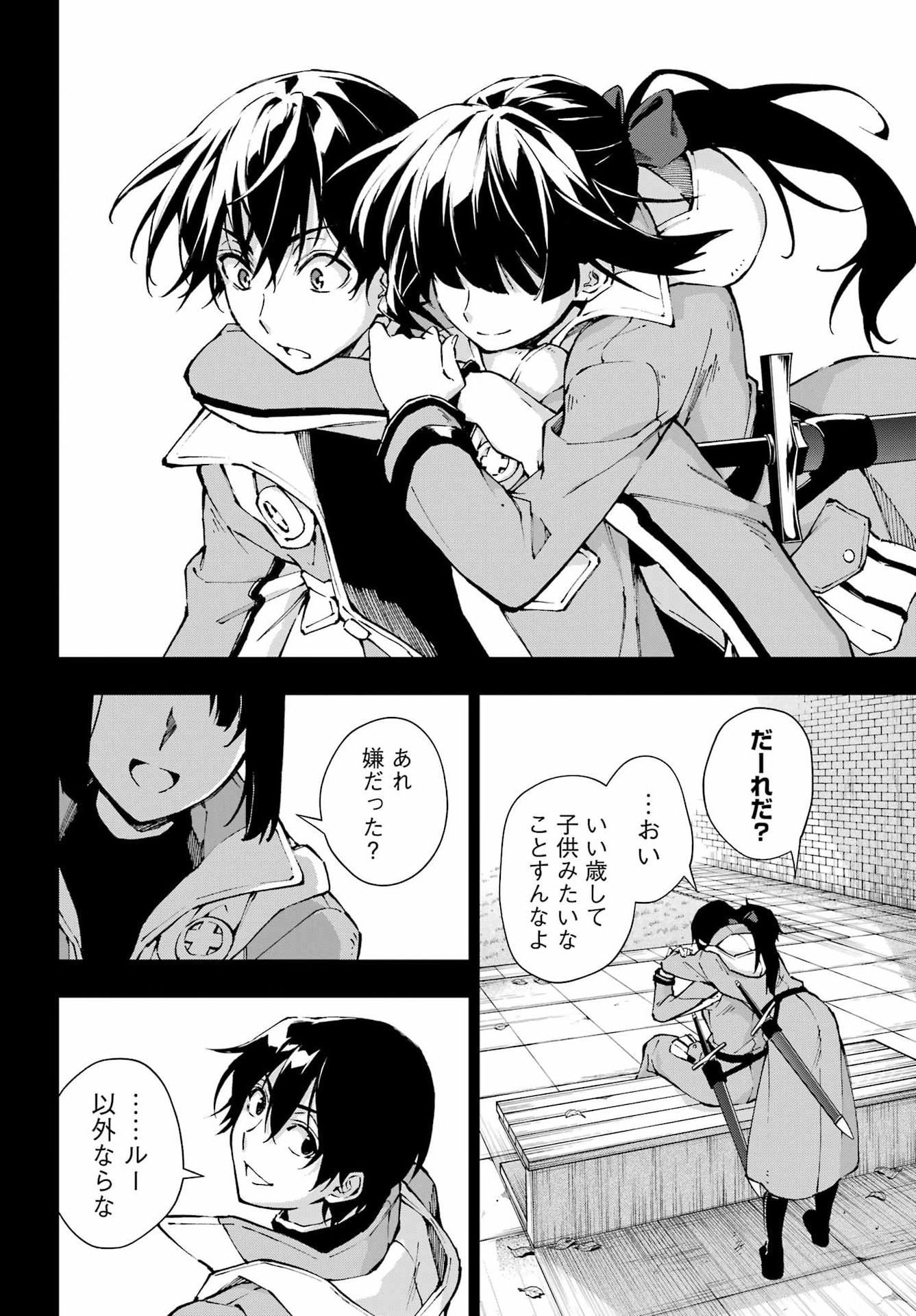 Senken no Majutsushi to Yobareta Kenshi Chap 68 - Next Chap 69