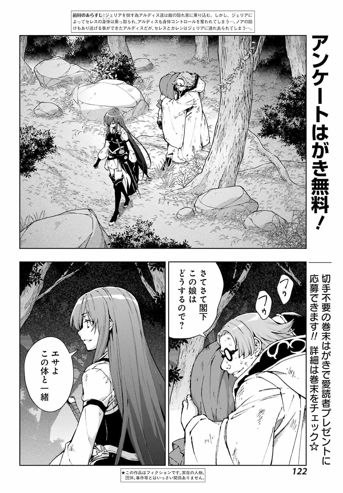 Senken no Majutsushi to Yobareta Kenshi Chap 68 - Next Chap 69