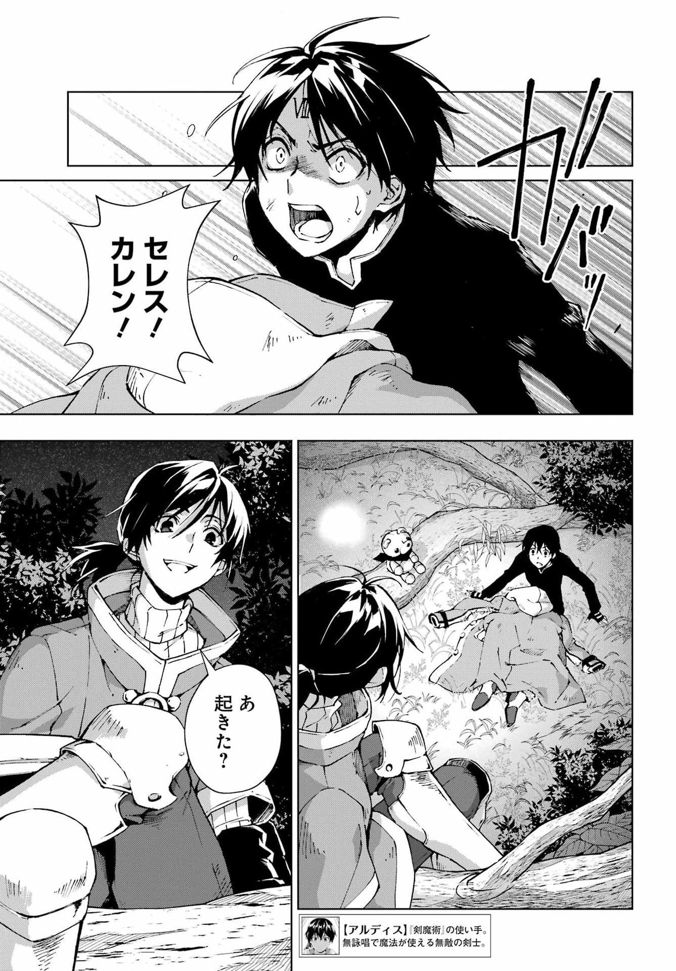 Senken no Majutsushi to Yobareta Kenshi Chap 68 - Next Chap 69