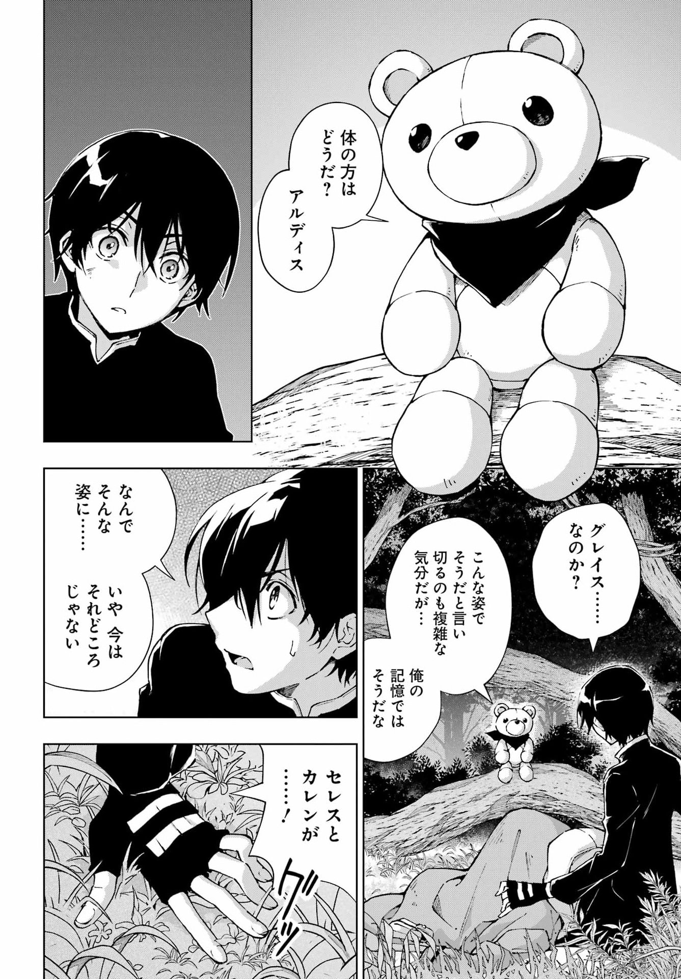 Senken no Majutsushi to Yobareta Kenshi Chap 68 - Next Chap 69