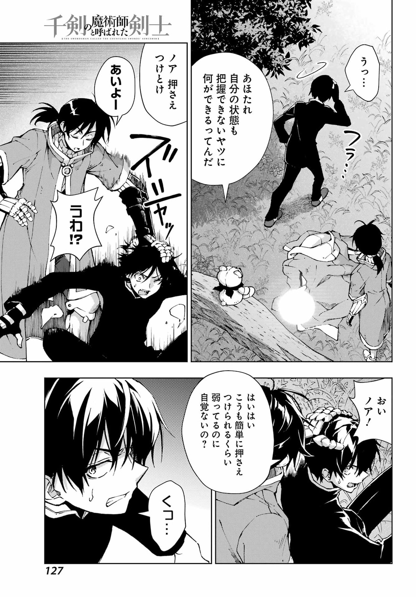 Senken no Majutsushi to Yobareta Kenshi Chap 68 - Next Chap 69