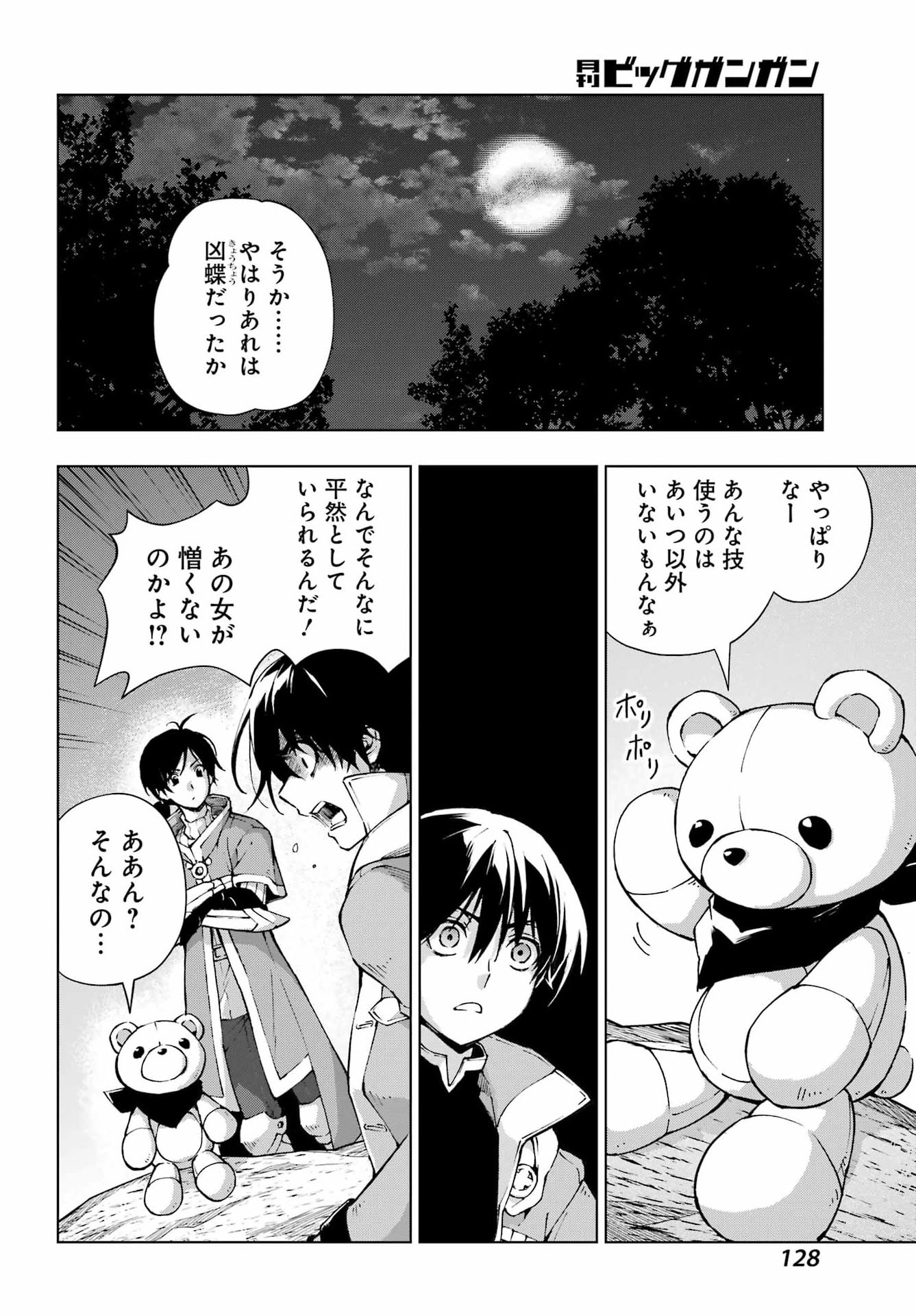 Senken no Majutsushi to Yobareta Kenshi Chap 68 - Next Chap 69