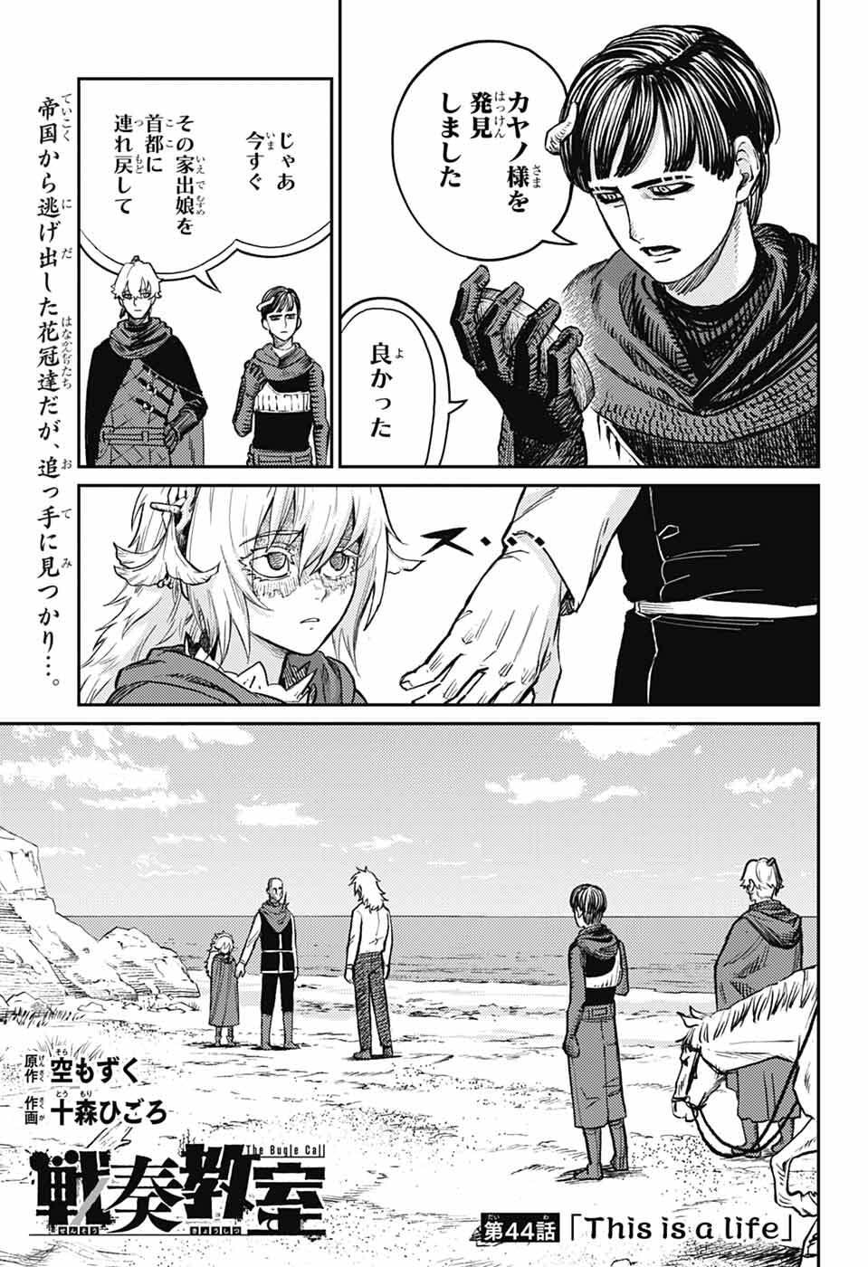 戦奏教室 Chap 44 - Next Chap 45