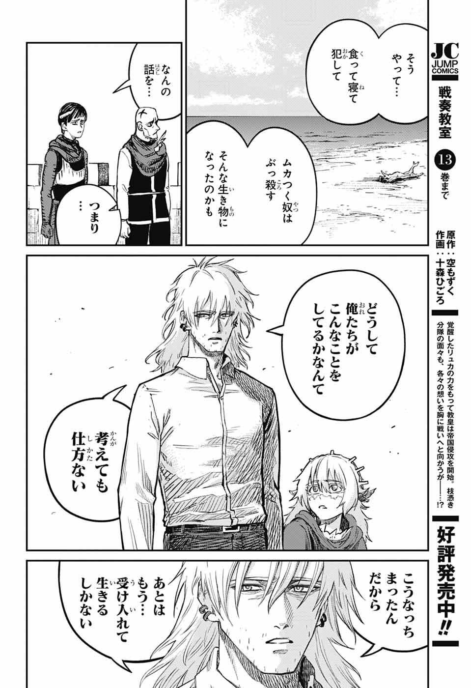 戦奏教室 Chap 44 - Next Chap 45