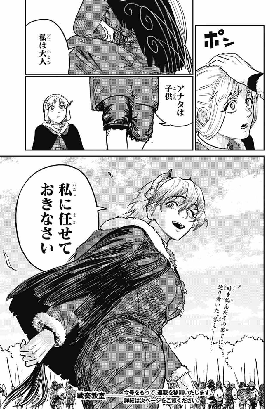 戦奏教室 Chap 44 - Next Chap 45