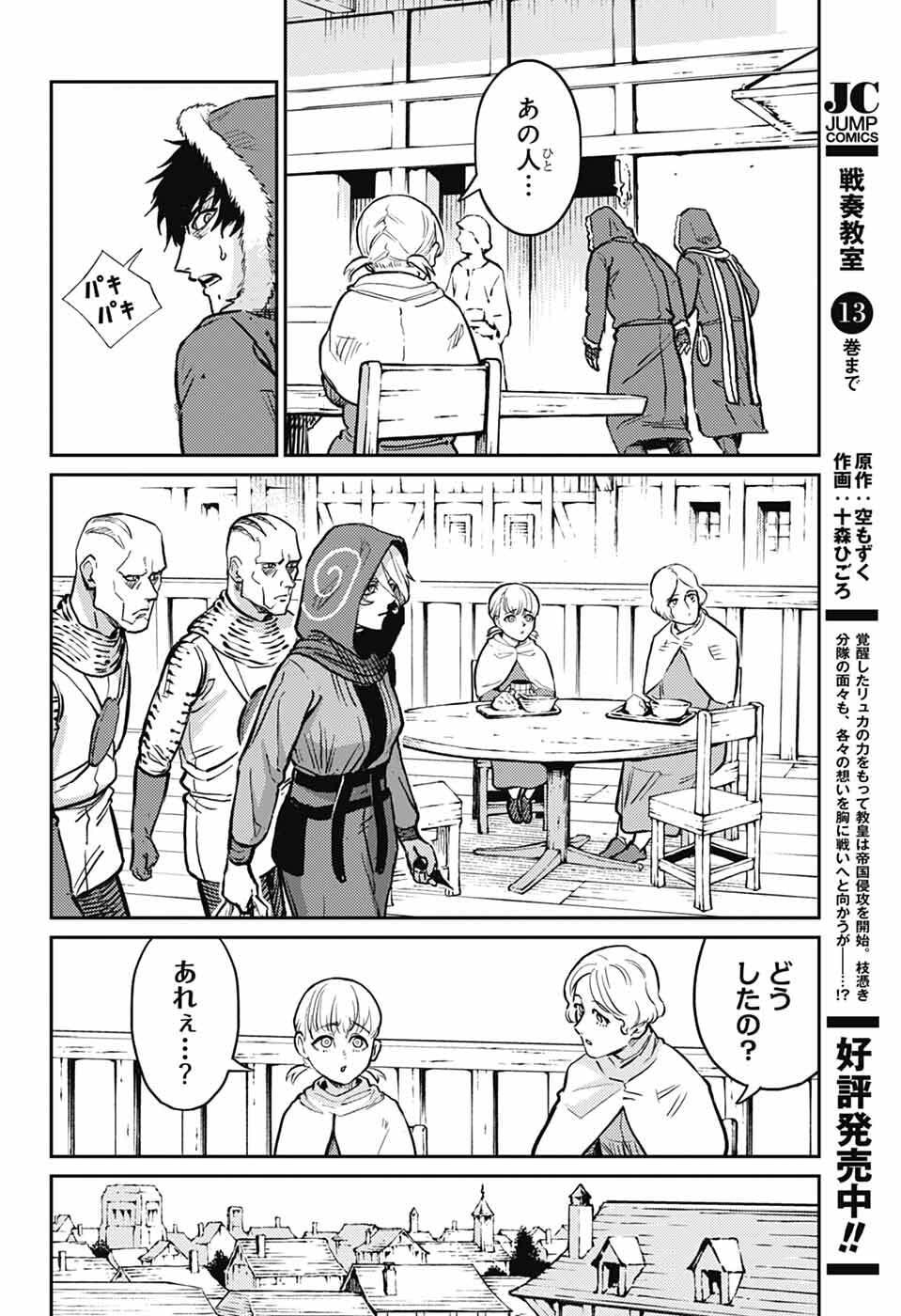 戦奏教室 Chap 42 - Next Chap 43