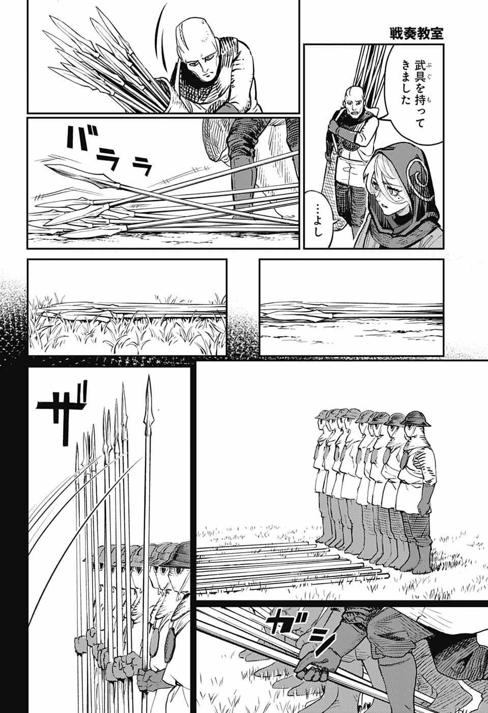 戦奏教室 Chap 42 - Next Chap 43