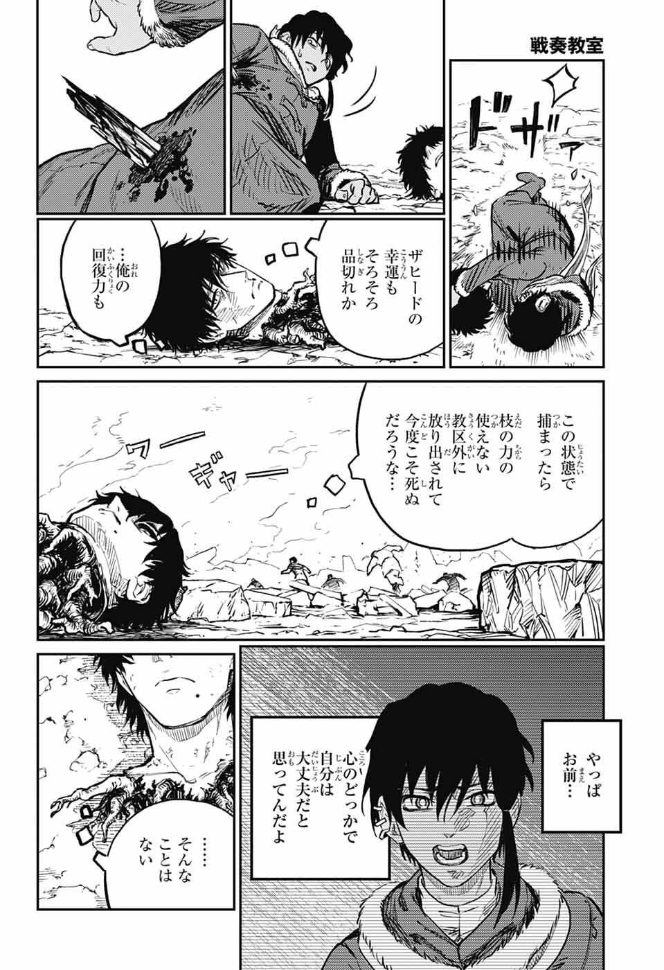 戦奏教室 Chap 42 - Next Chap 43