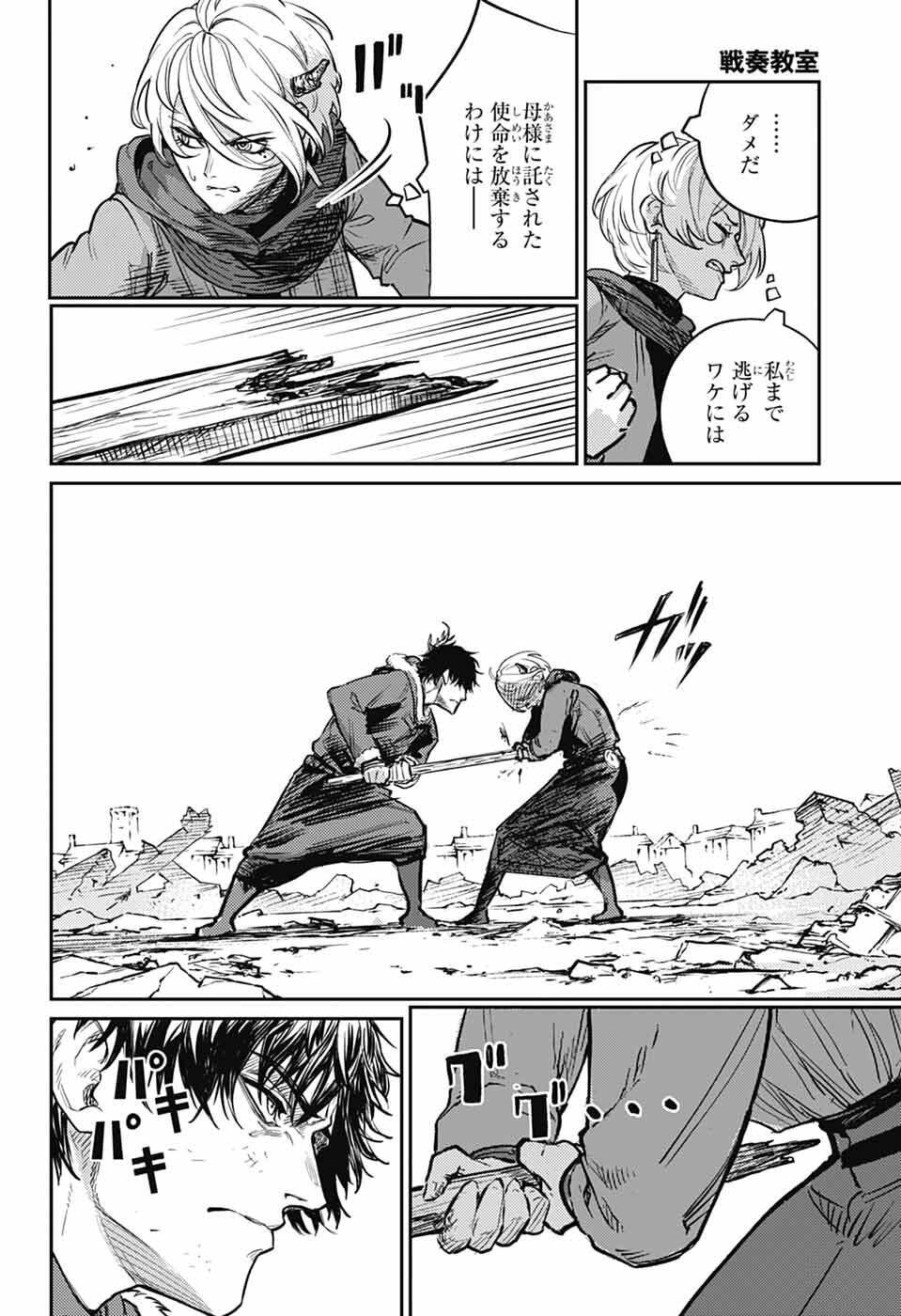 戦奏教室 Chap 42 - Next Chap 43
