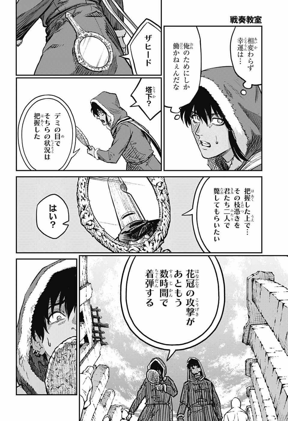 戦奏教室 Chap 42 - Next Chap 43