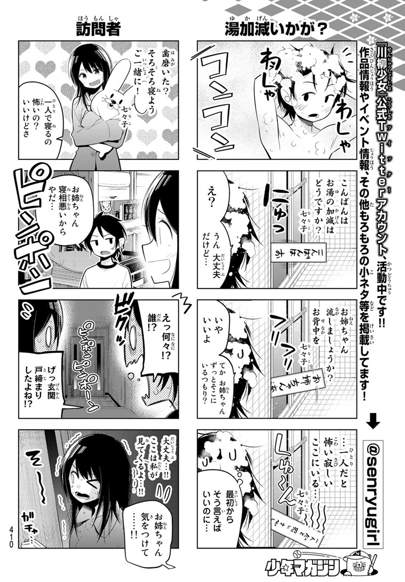Senryuu Shoujo Chap 97 - Next Chap 98