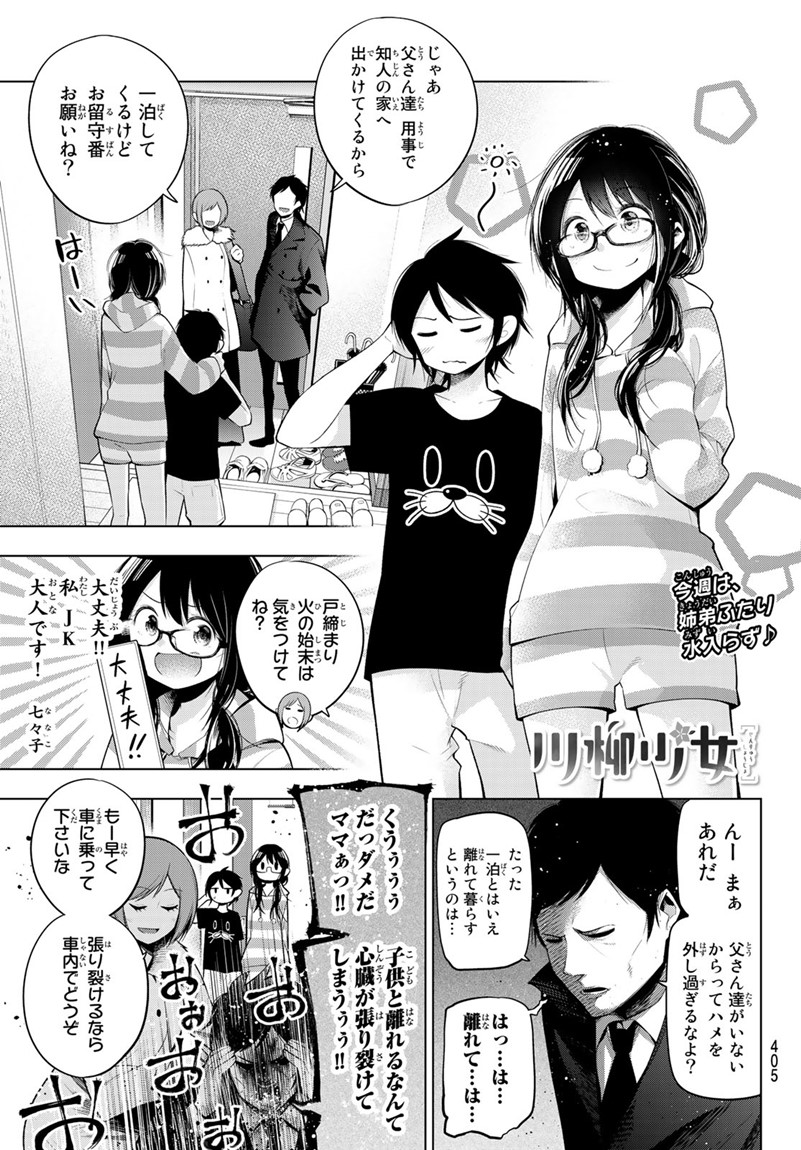 Senryuu Shoujo Chap 97 - Next Chap 98