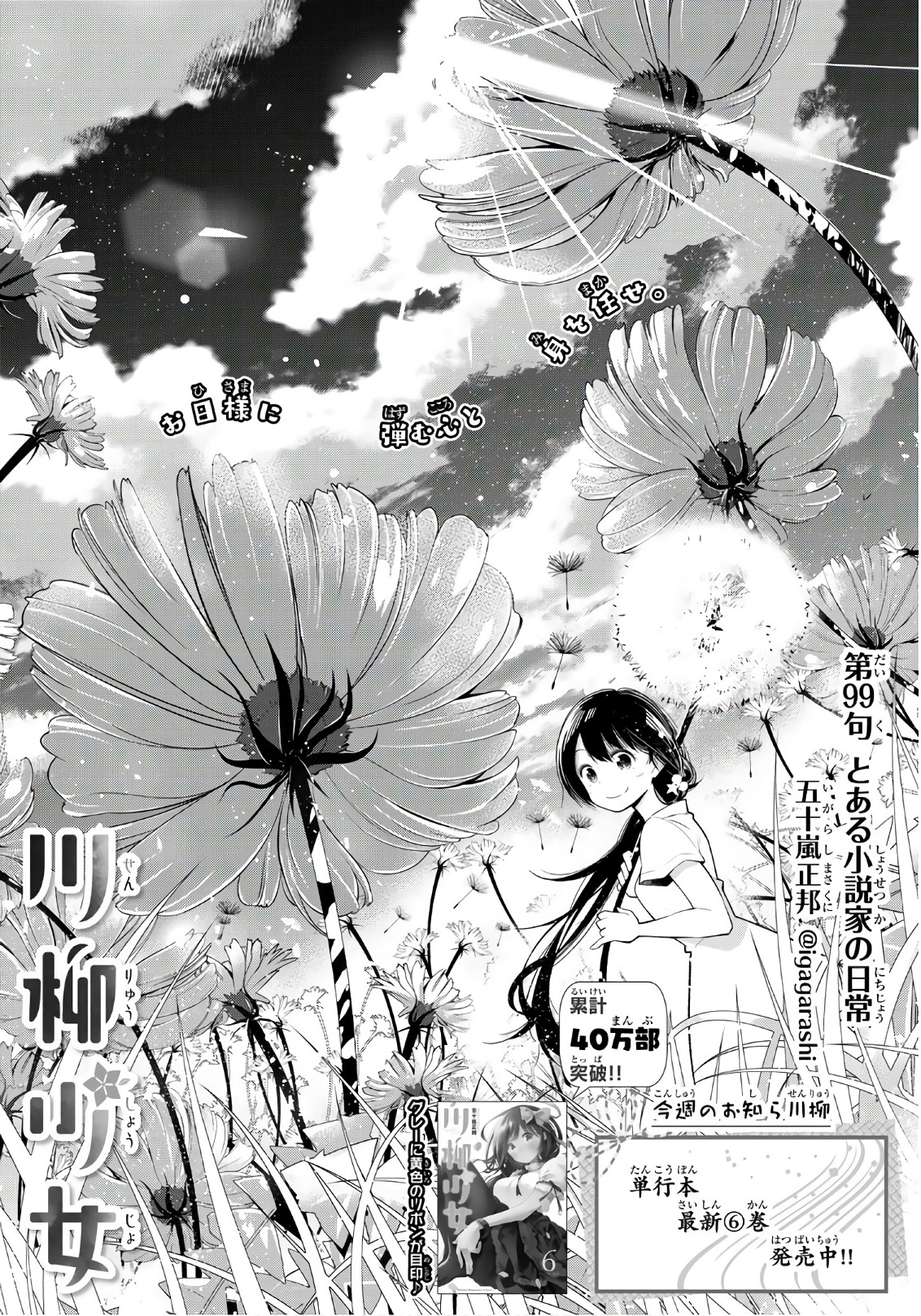 Senryuu Shoujo Chap 99 - Next Chap 100