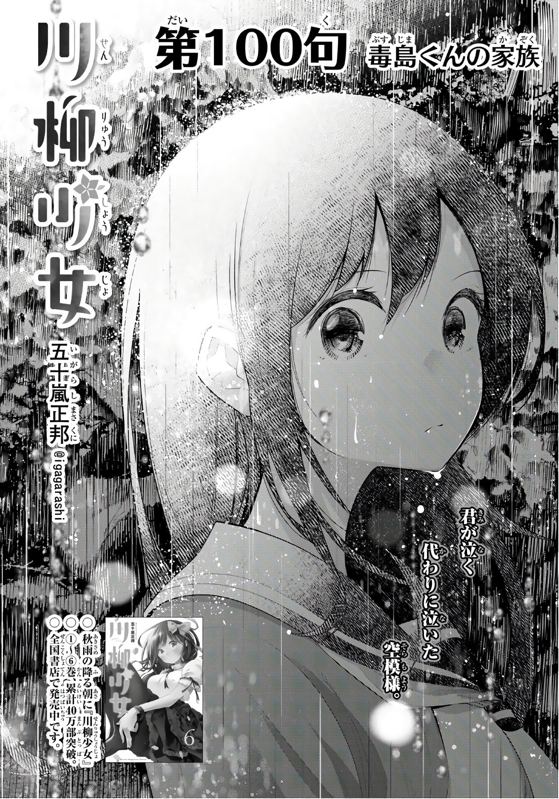 Senryuu Shoujo Chap 100 - Next Chap 101