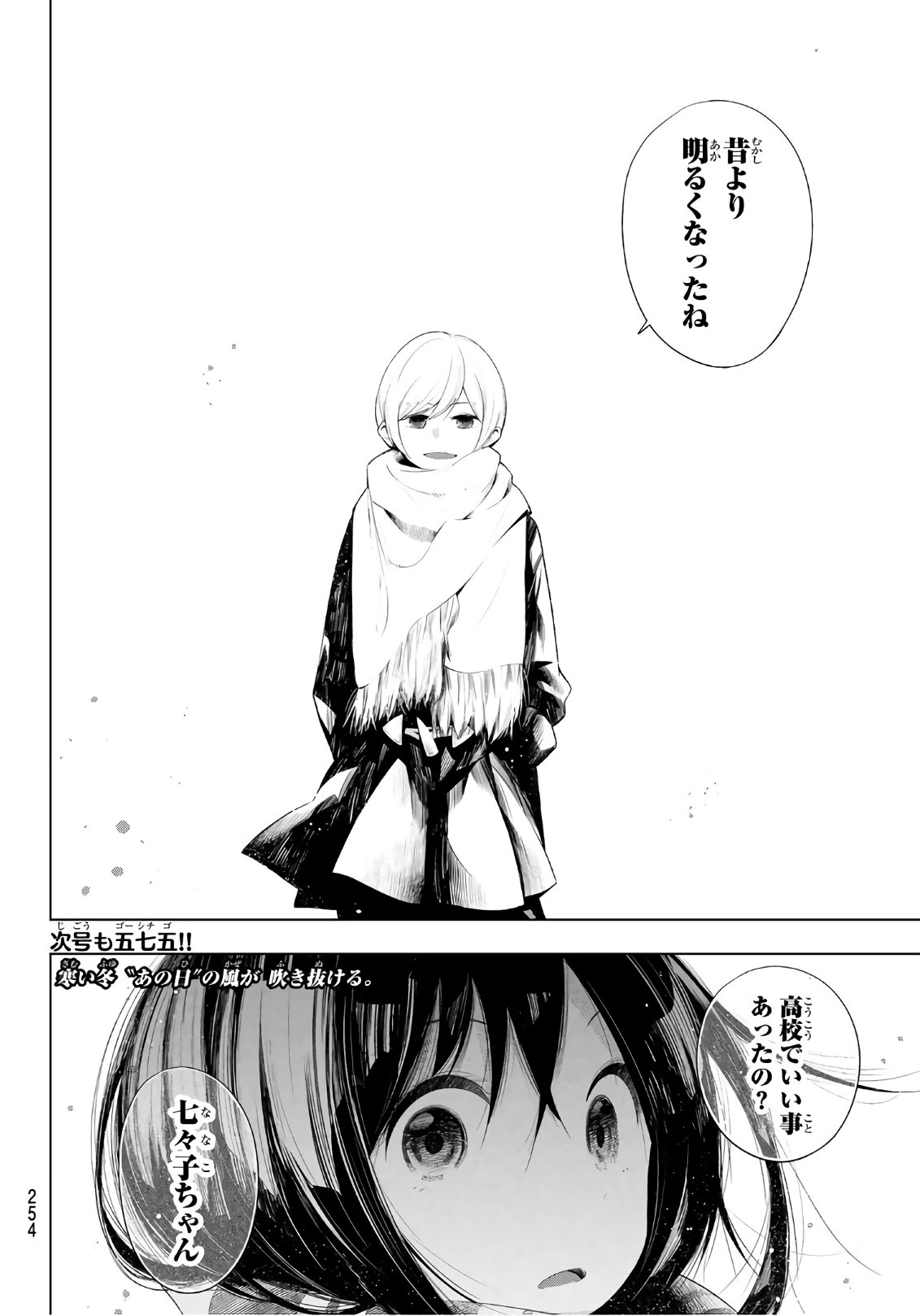 Senryuu Shoujo Chap 101 - Next Chap 102