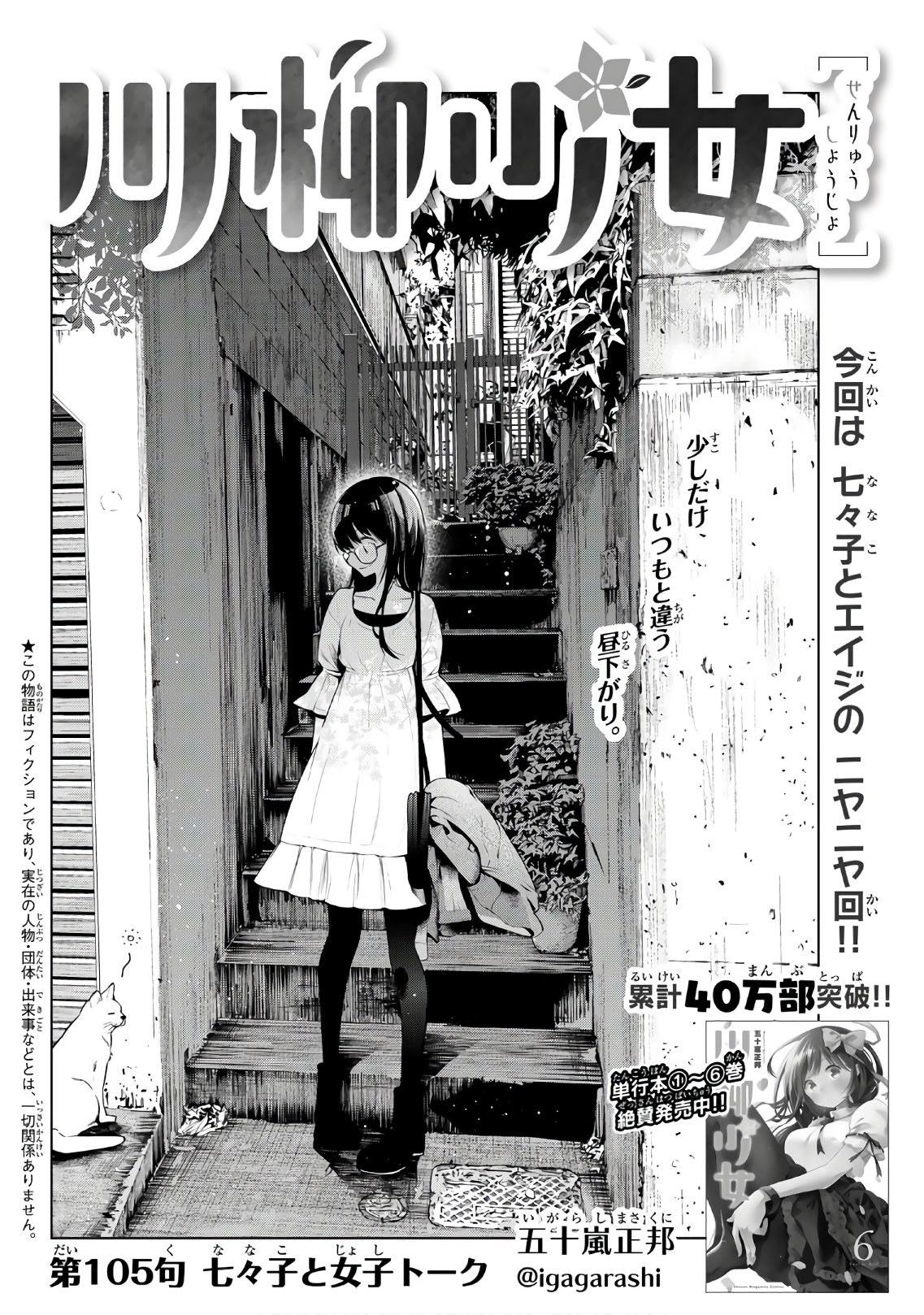 Senryuu Shoujo Chap 105 - Next Chap 106