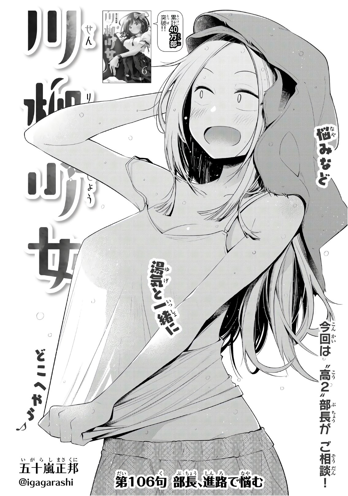 Senryuu Shoujo Chap 106 - Next Chap 107
