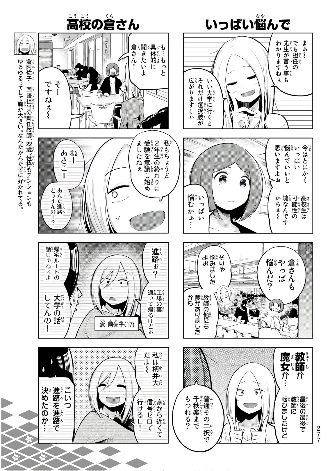 Senryuu Shoujo Chap 106 - Next Chap 107