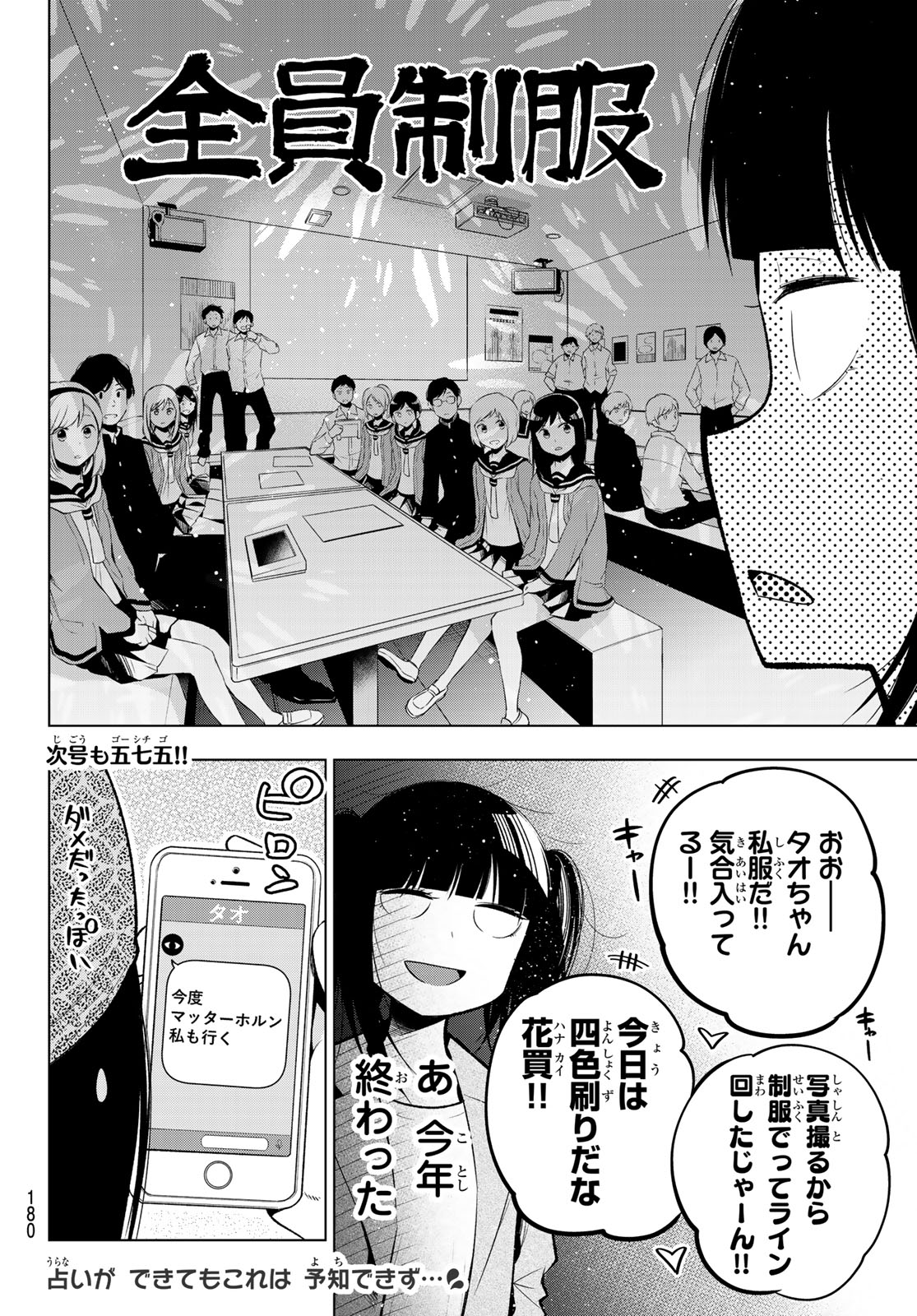 Senryuu Shoujo Chap 113 - Next Chap 114