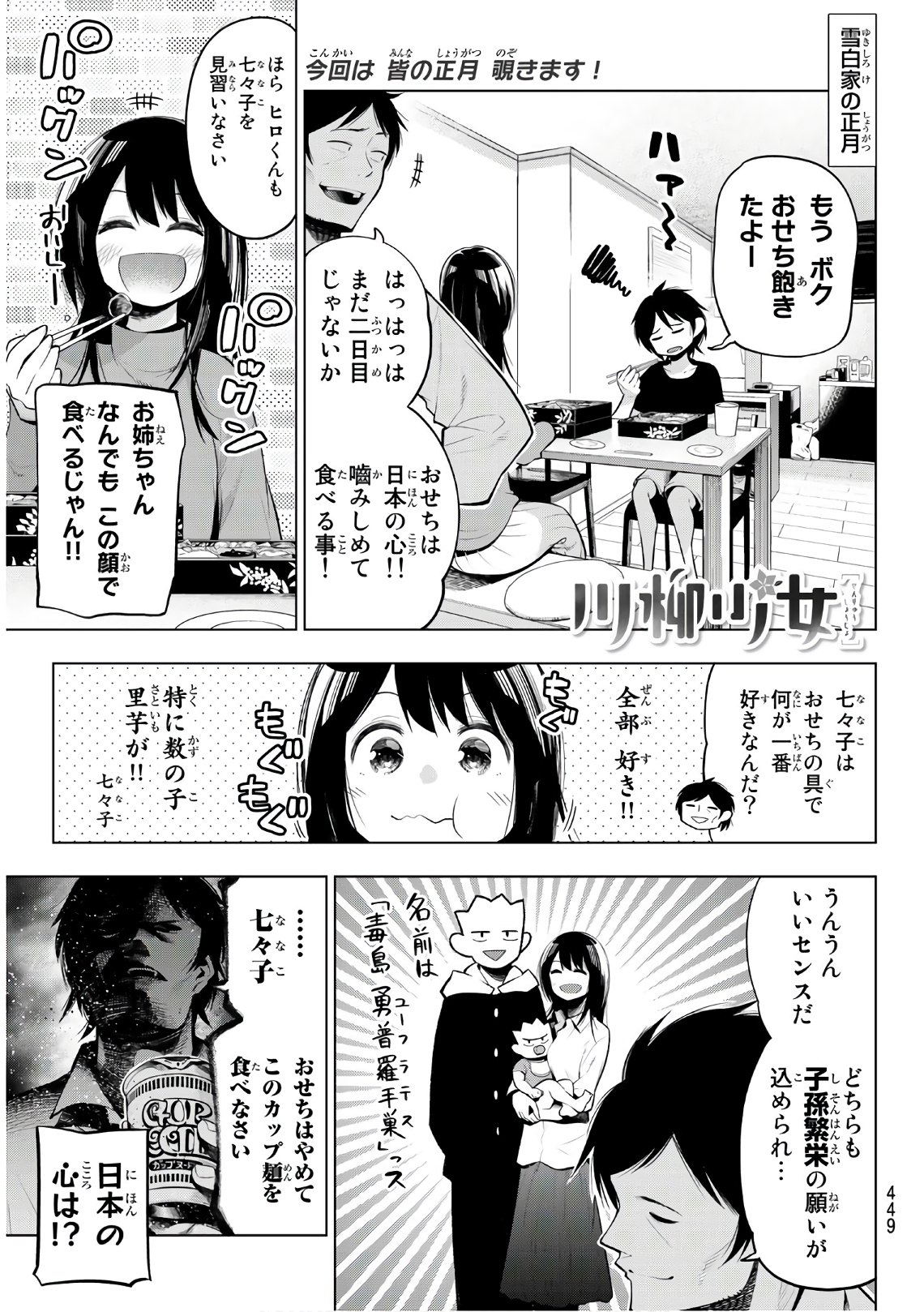 Senryuu Shoujo Chap 110 - Next Chap 111