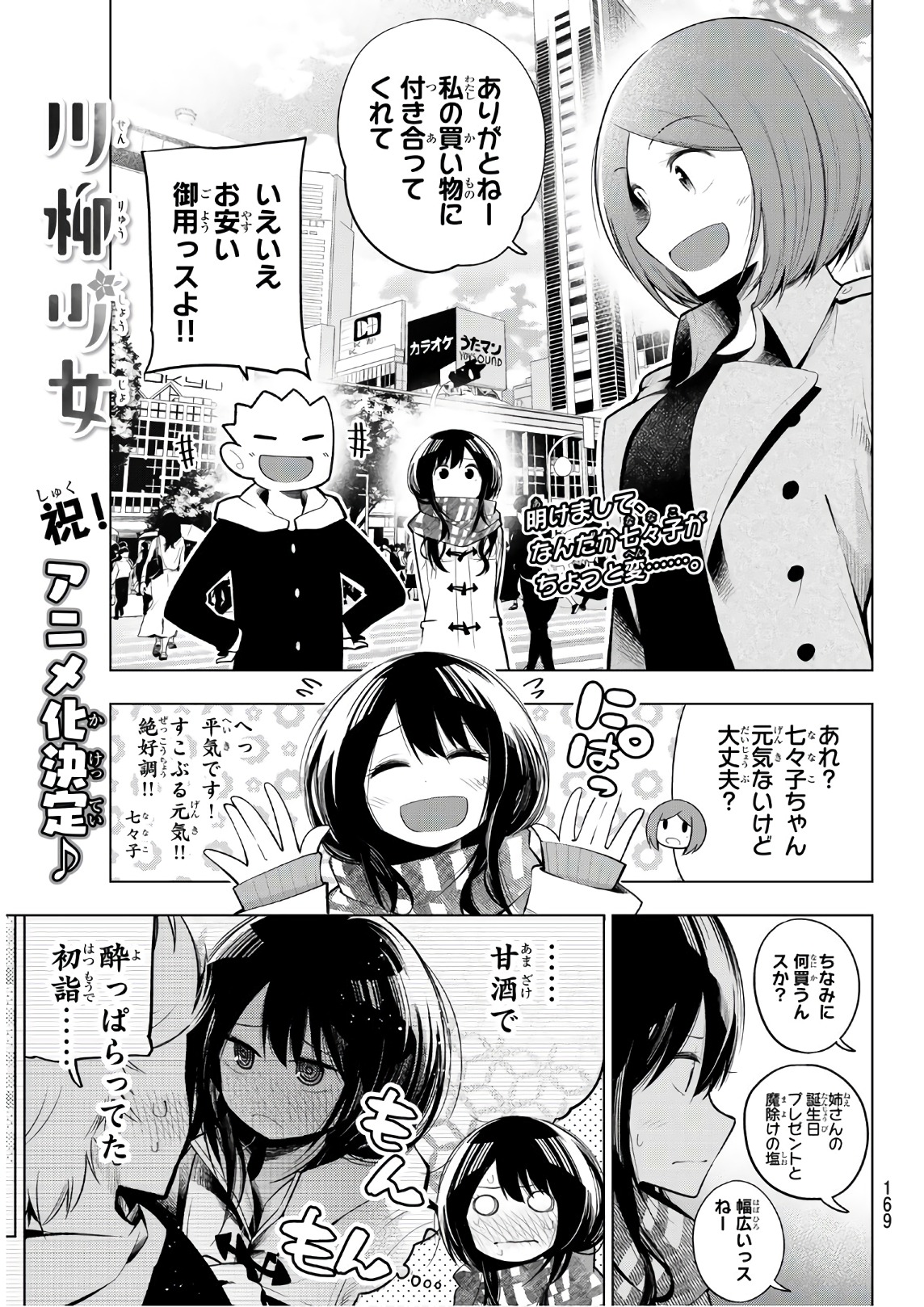Senryuu Shoujo Chap 111 - Next Chap 112
