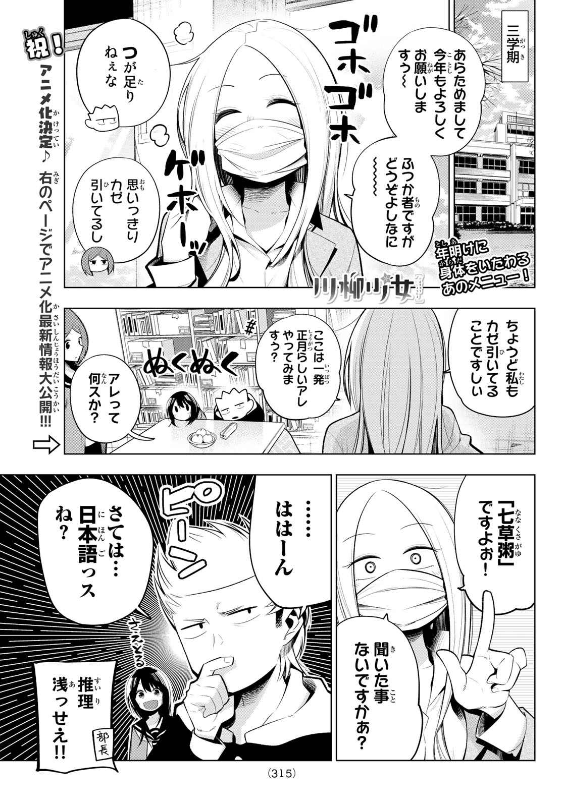 Senryuu Shoujo Chap 112 - Next Chap 113