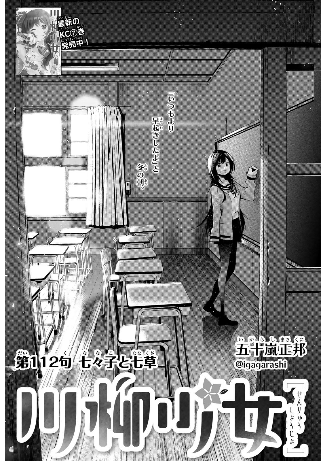 Senryuu Shoujo Chap 112 - Next Chap 113