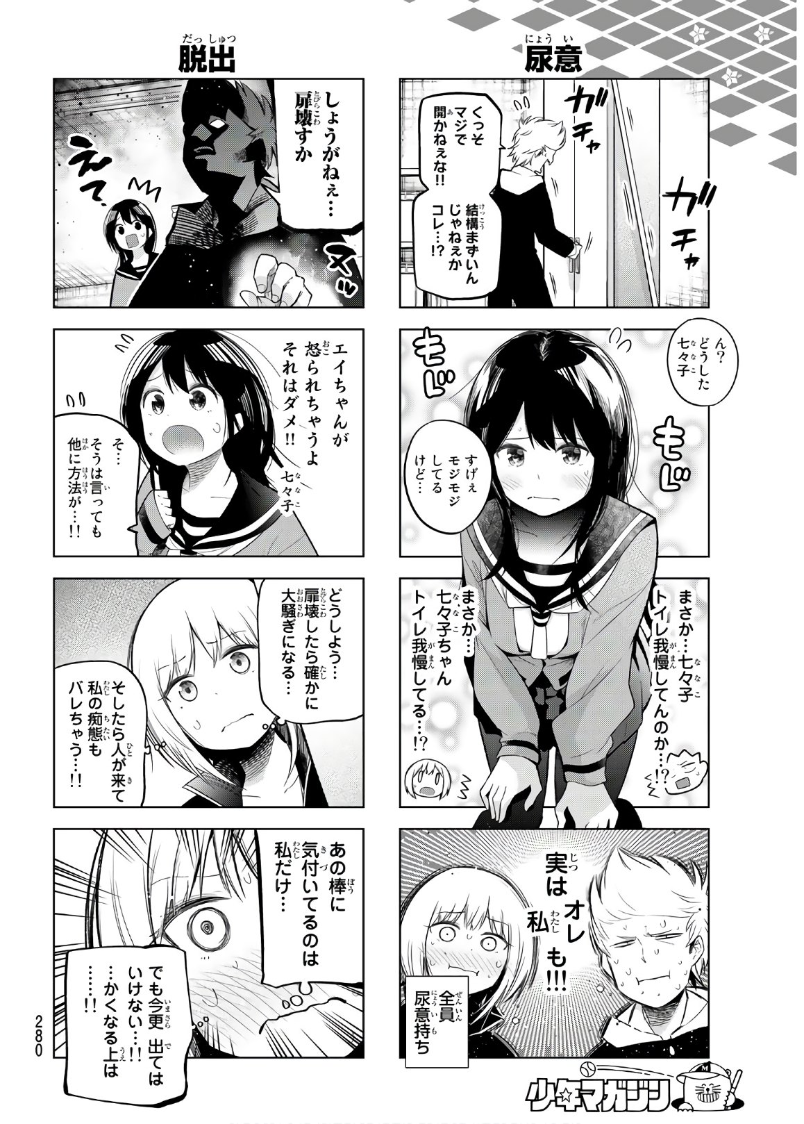 Senryuu Shoujo Chap 115 - Next Chap 116
