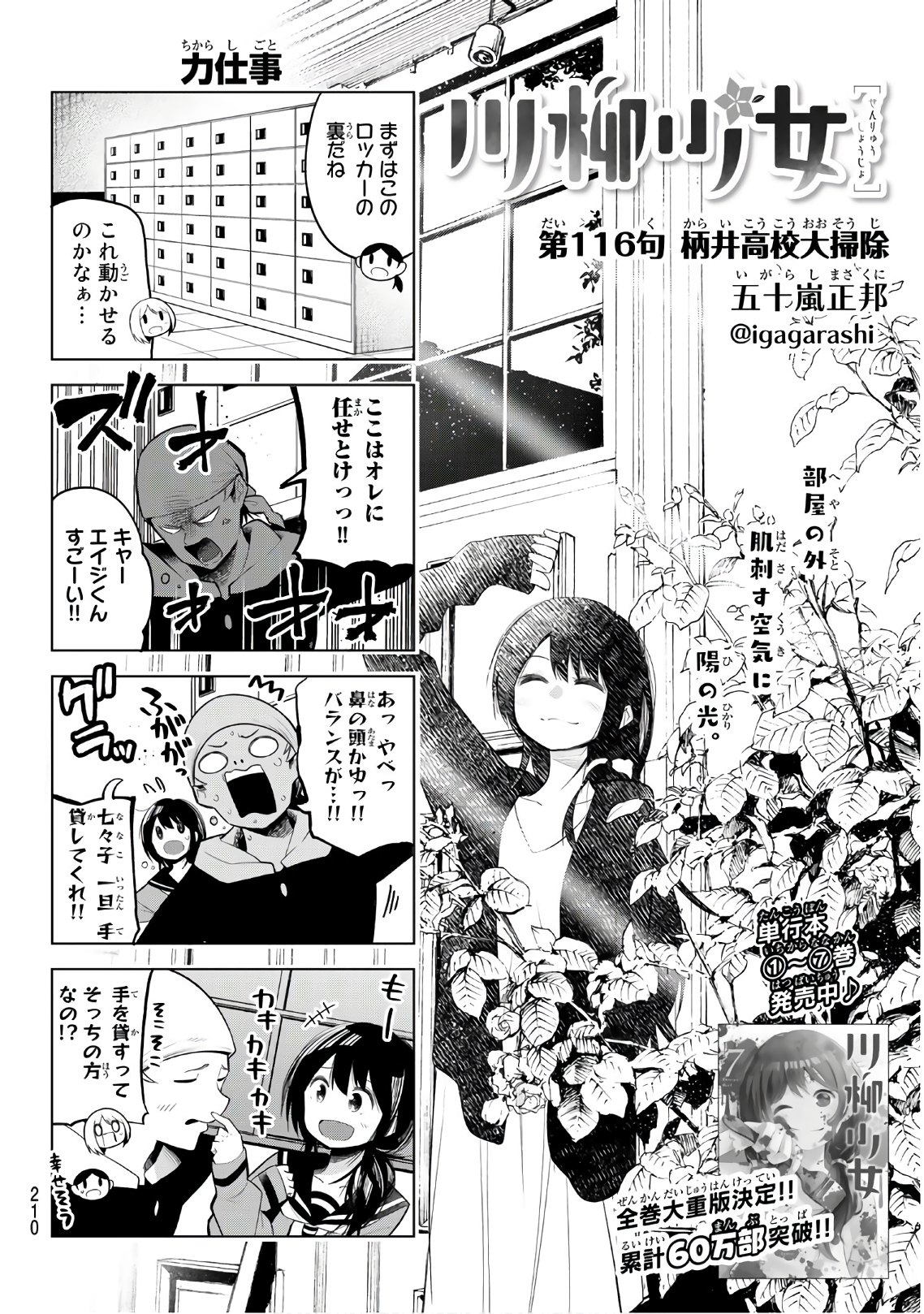 Senryuu Shoujo Chap 116 - Next Chap 117