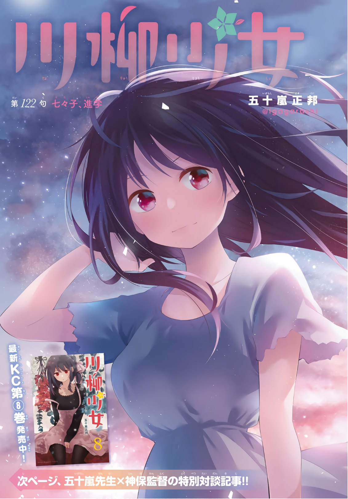 Senryuu Shoujo Chap 123 - Next Chap 124