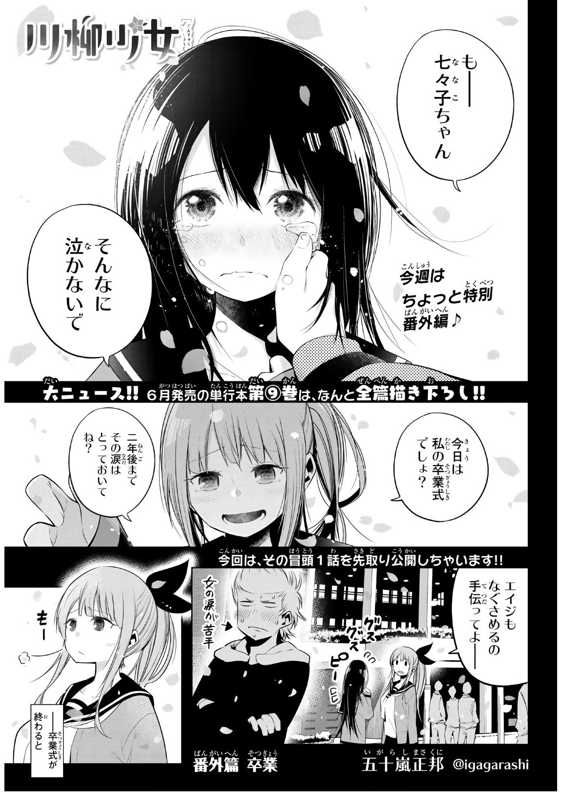 Senryuu Shoujo Chap 120 - Next Chap 121
