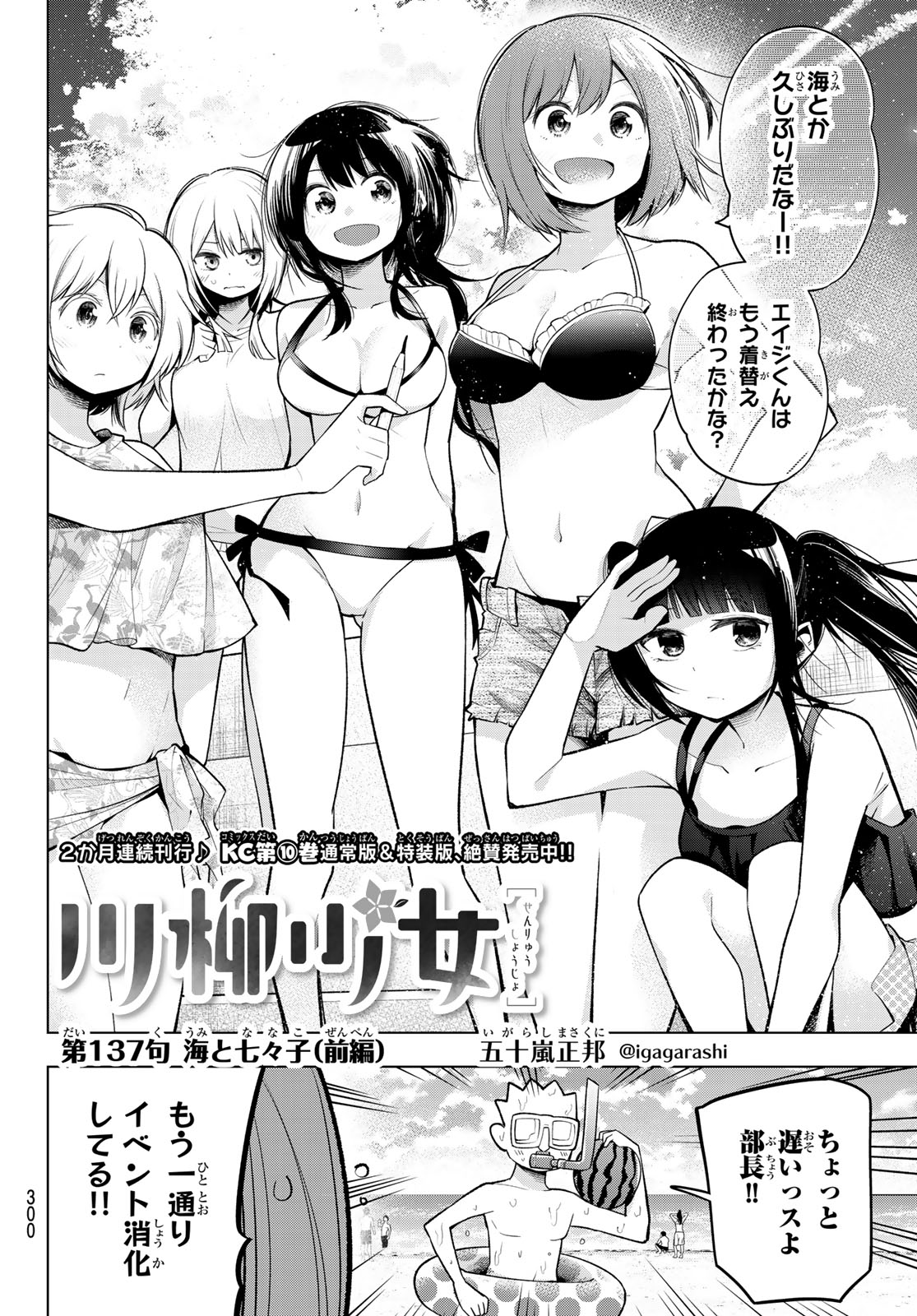 Senryuu Shoujo Chap 137 - Next Chap 138