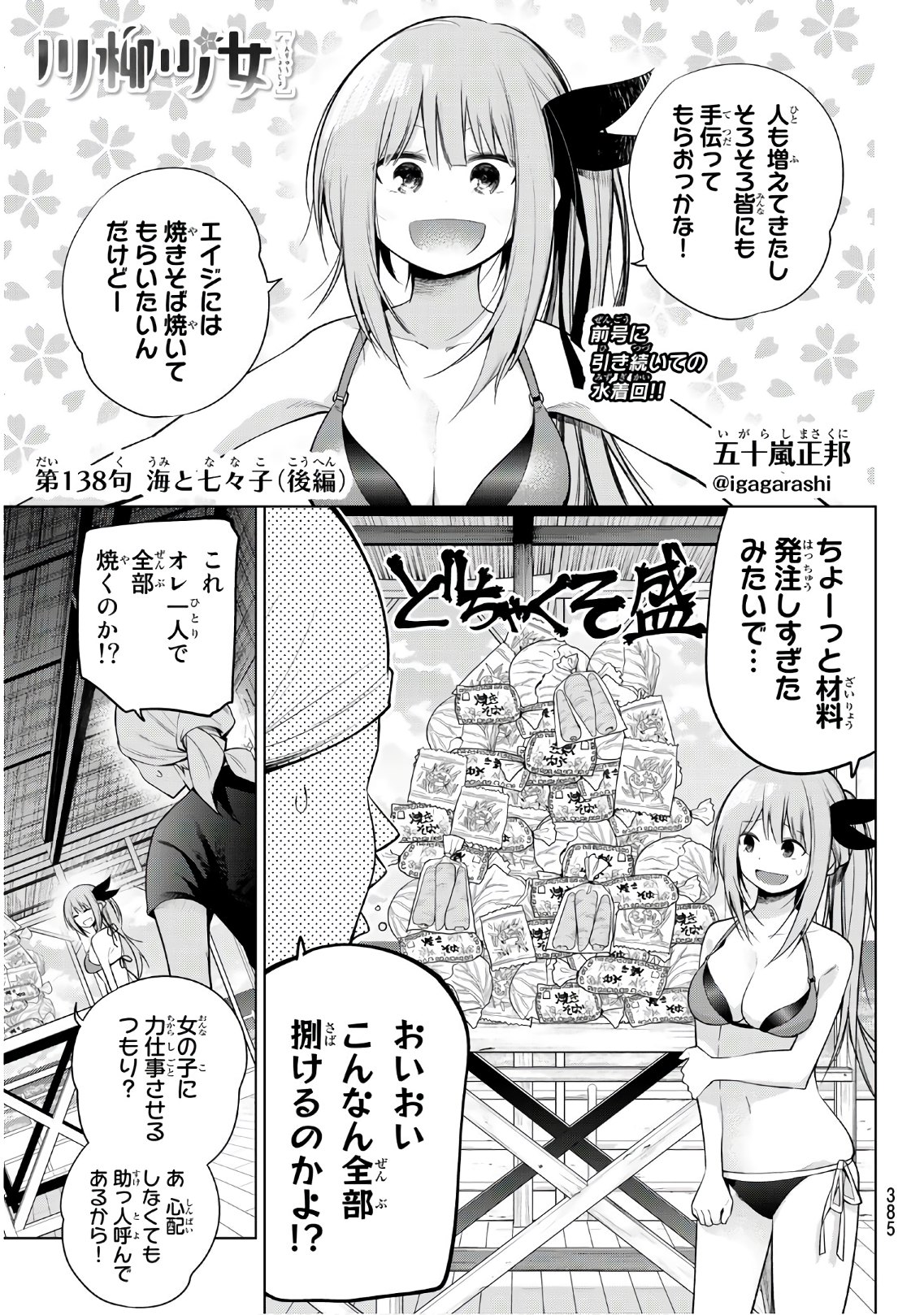 Senryuu Shoujo Chap 138 - Next Chap 139