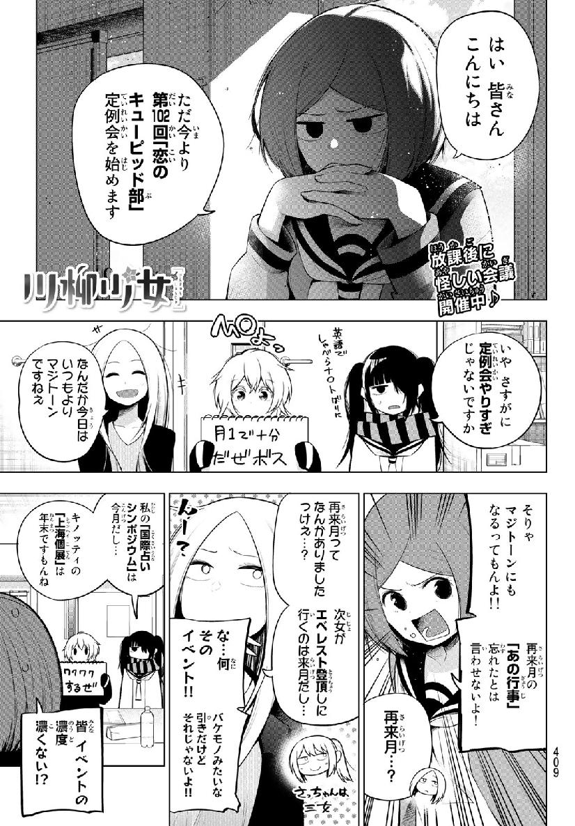 Senryuu Shoujo Chap 139 - Next Chap 140