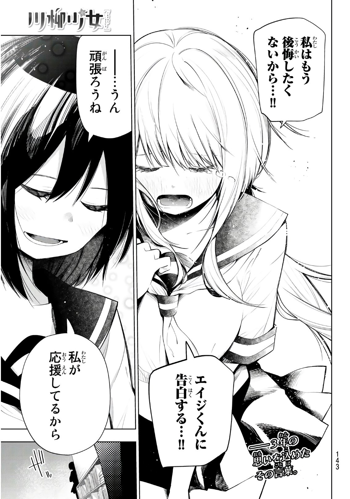 Senryuu Shoujo Chap 143 - Next Chap 144