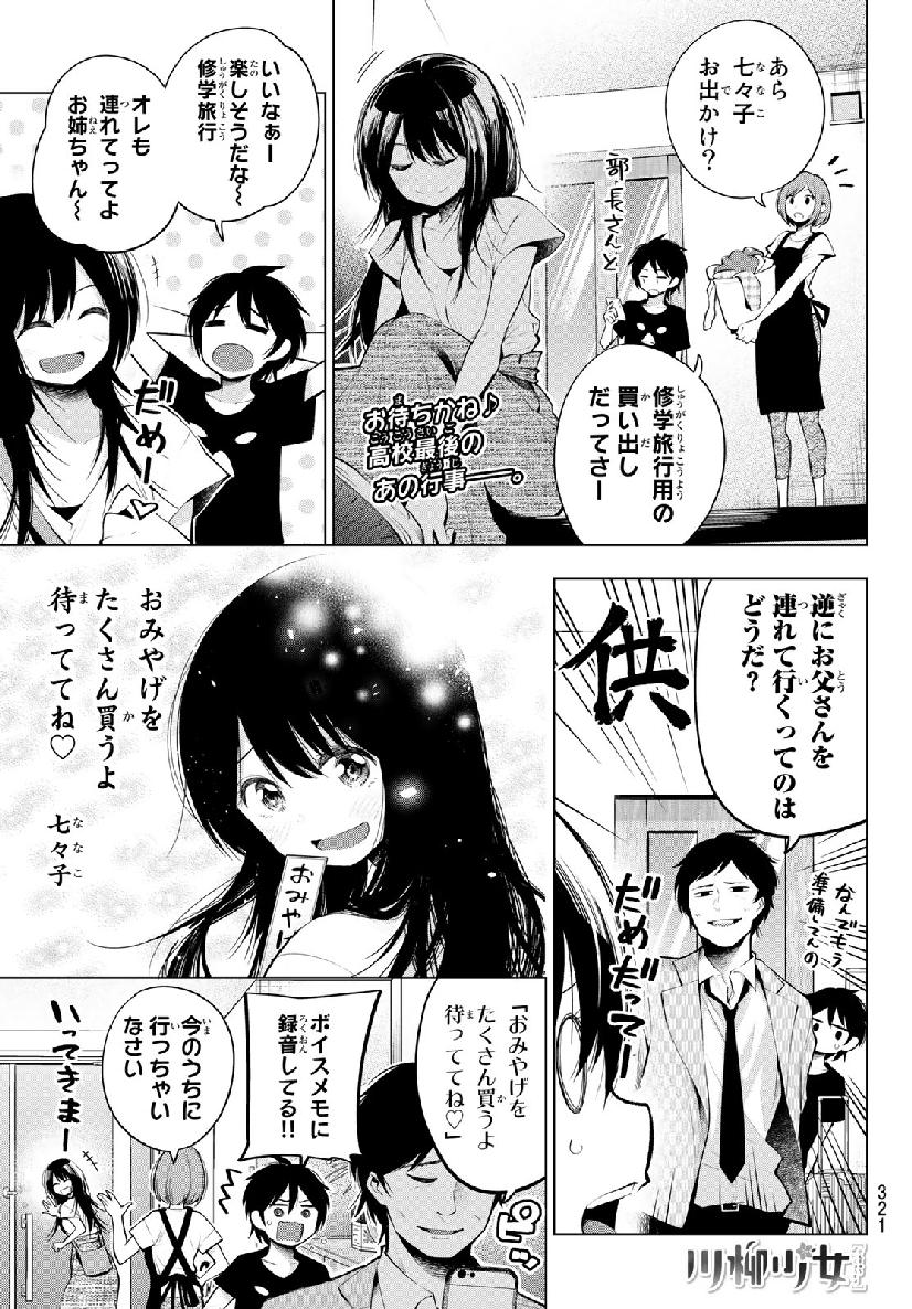 Senryuu Shoujo Chap 141 - Next Chap 142