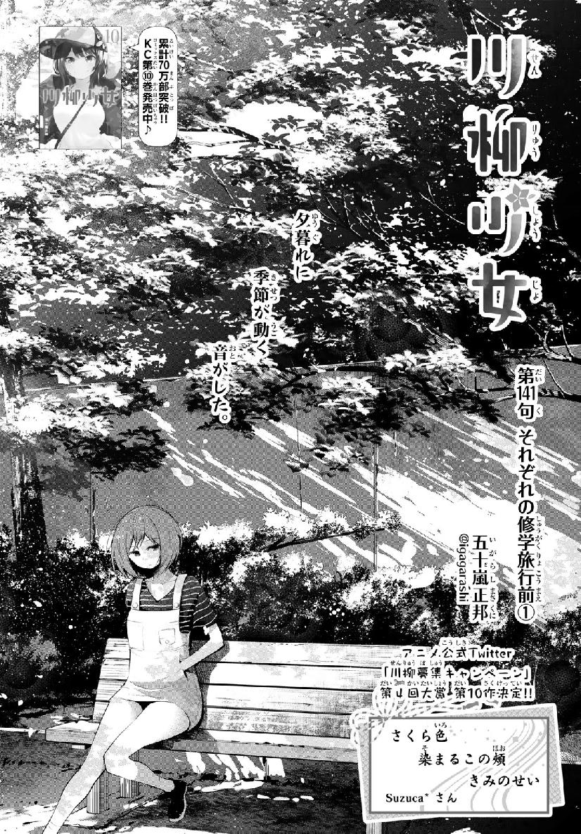 Senryuu Shoujo Chap 141 - Next Chap 142