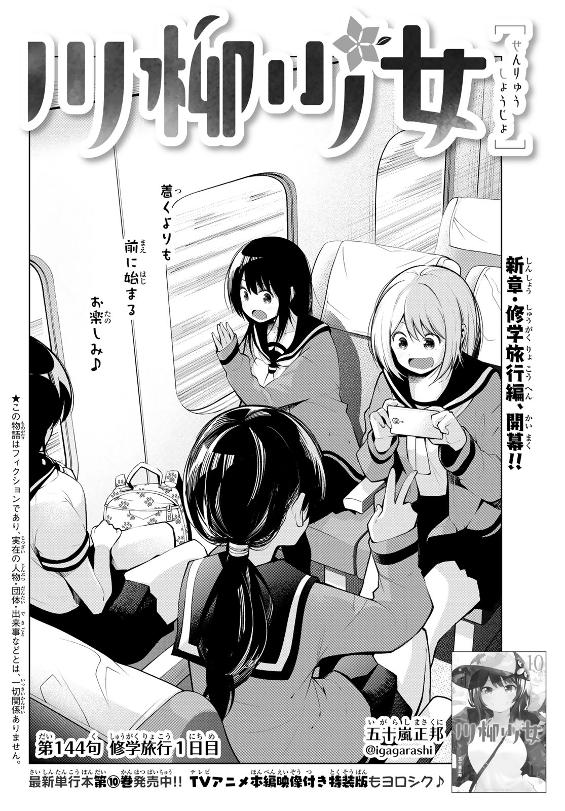 Senryuu Shoujo Chap 144 - Next Chap 145