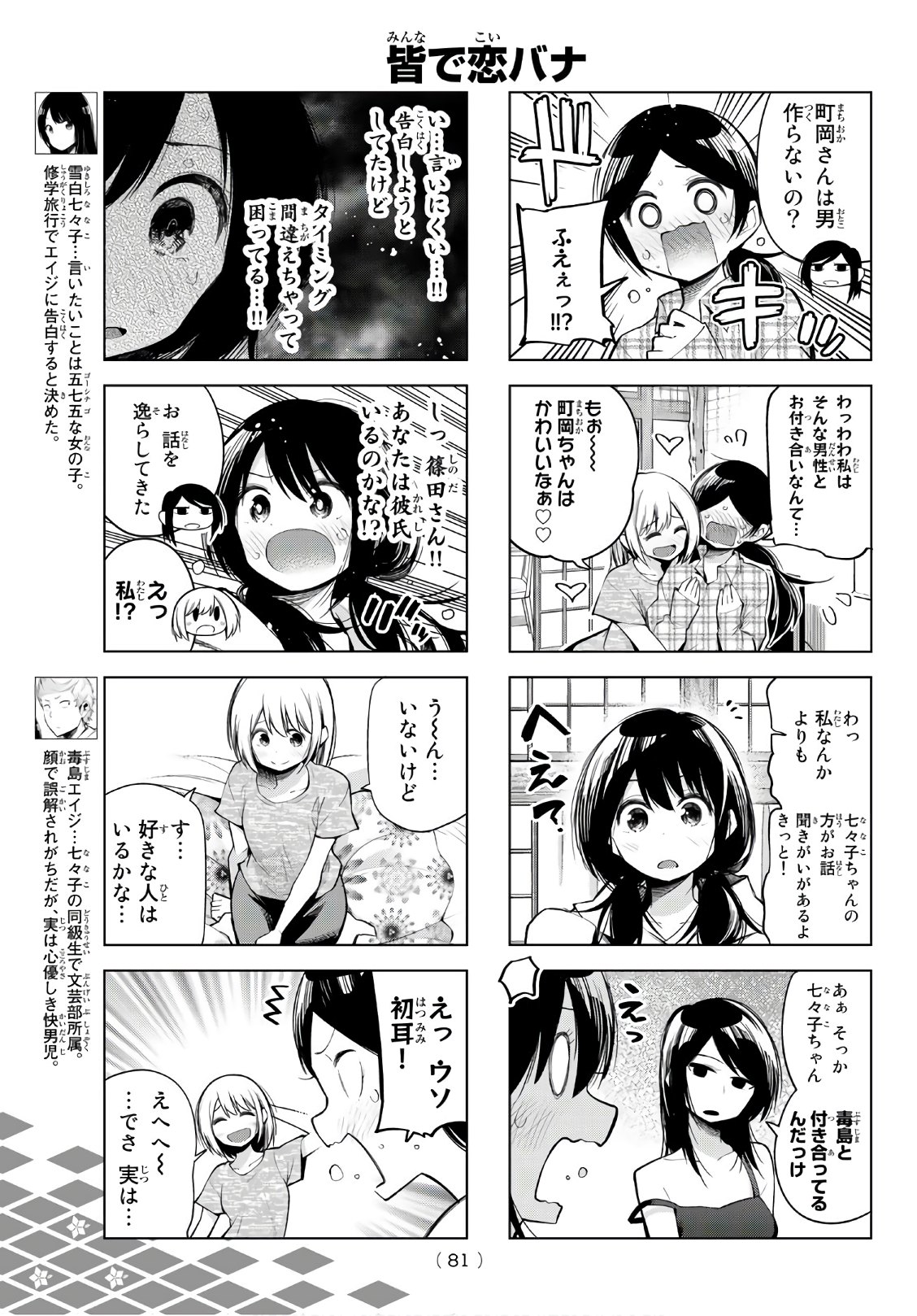 Senryuu Shoujo Chap 145 - Next Chap 146