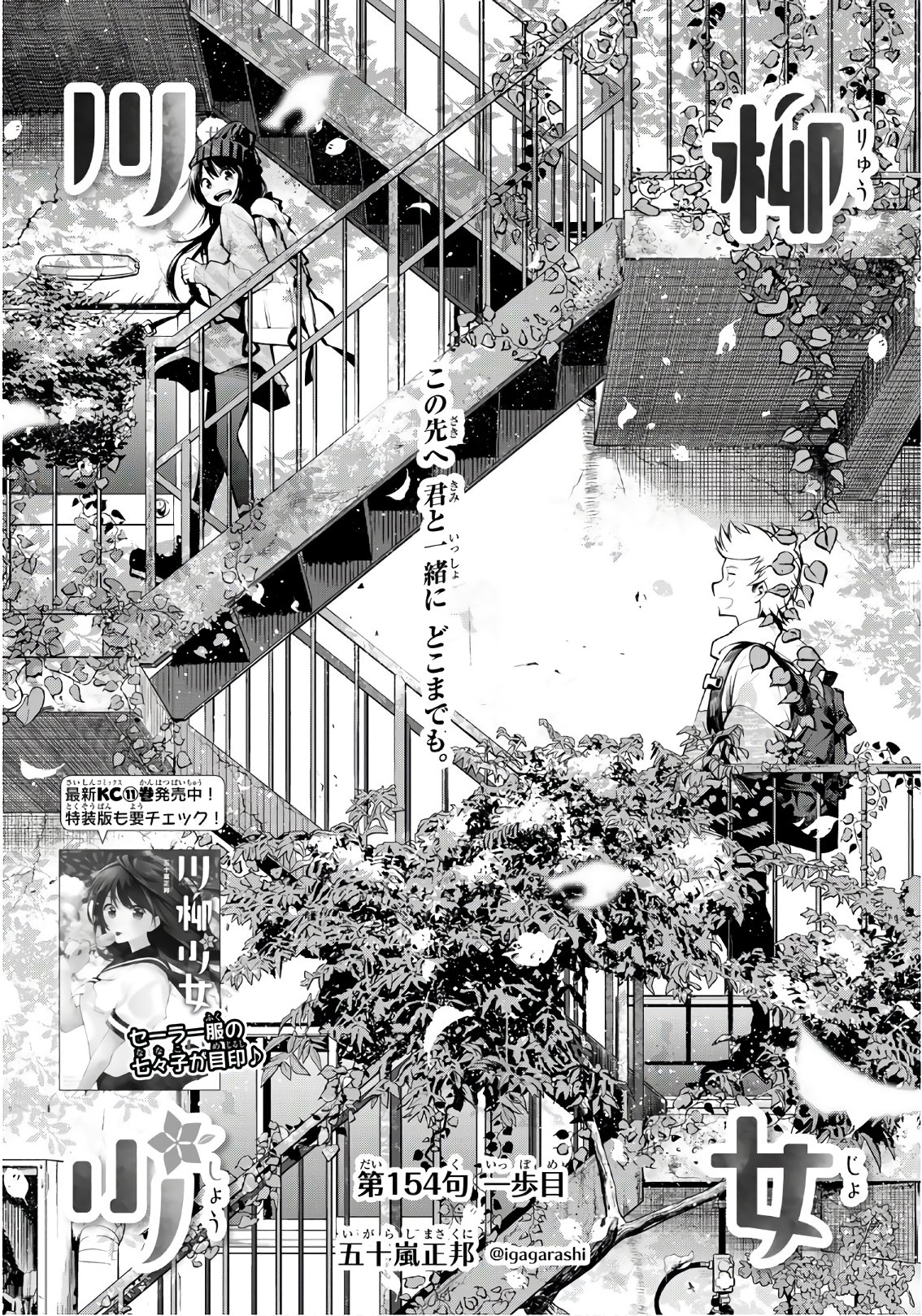 Senryuu Shoujo Chap 154 - Next Chap 155