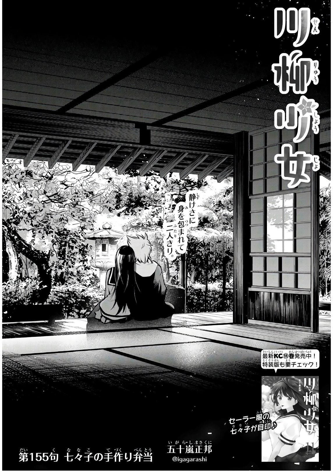 Senryuu Shoujo Chap 155 - Next Chap 156