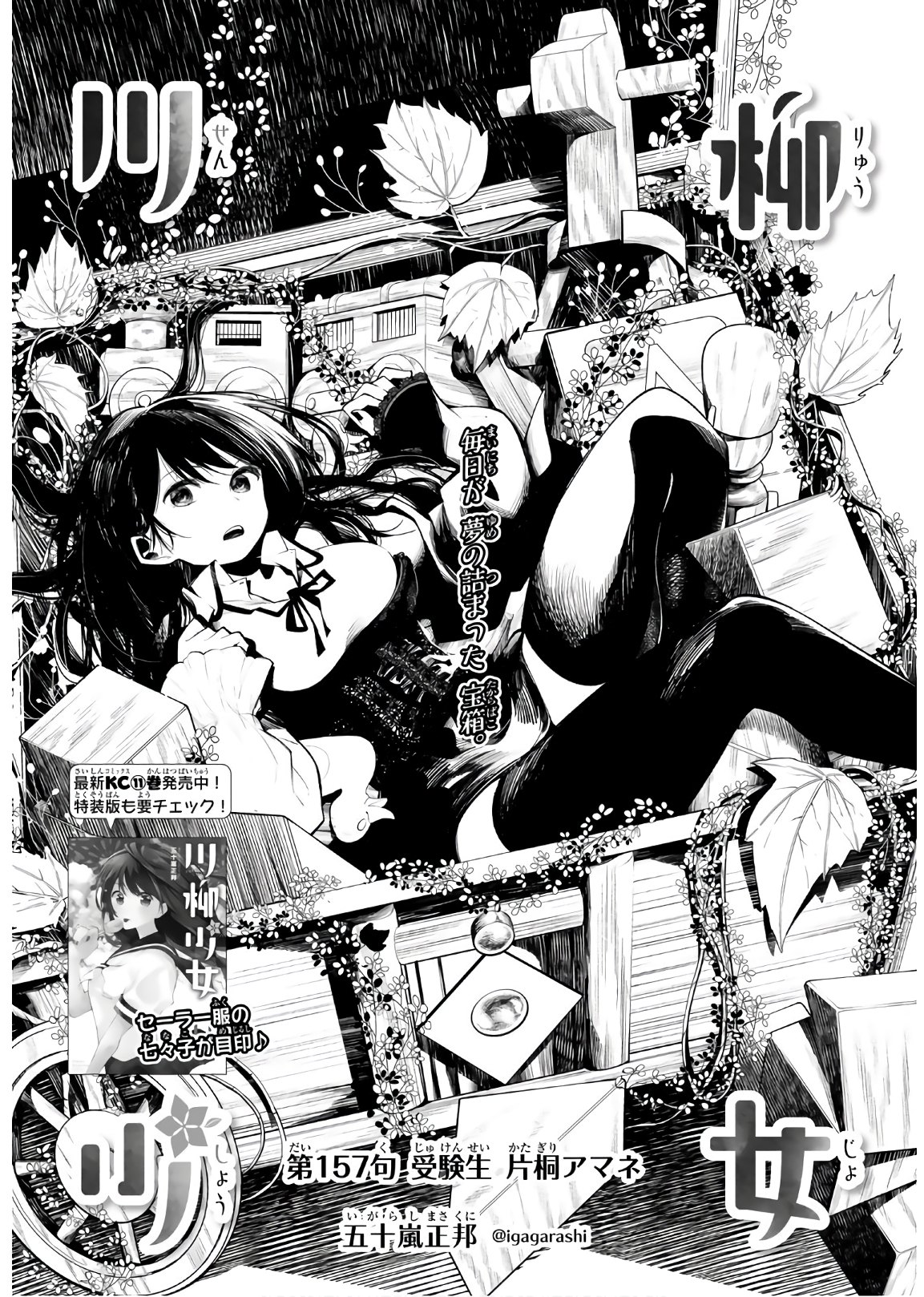 Senryuu Shoujo Chap 157 - Next Chap 158